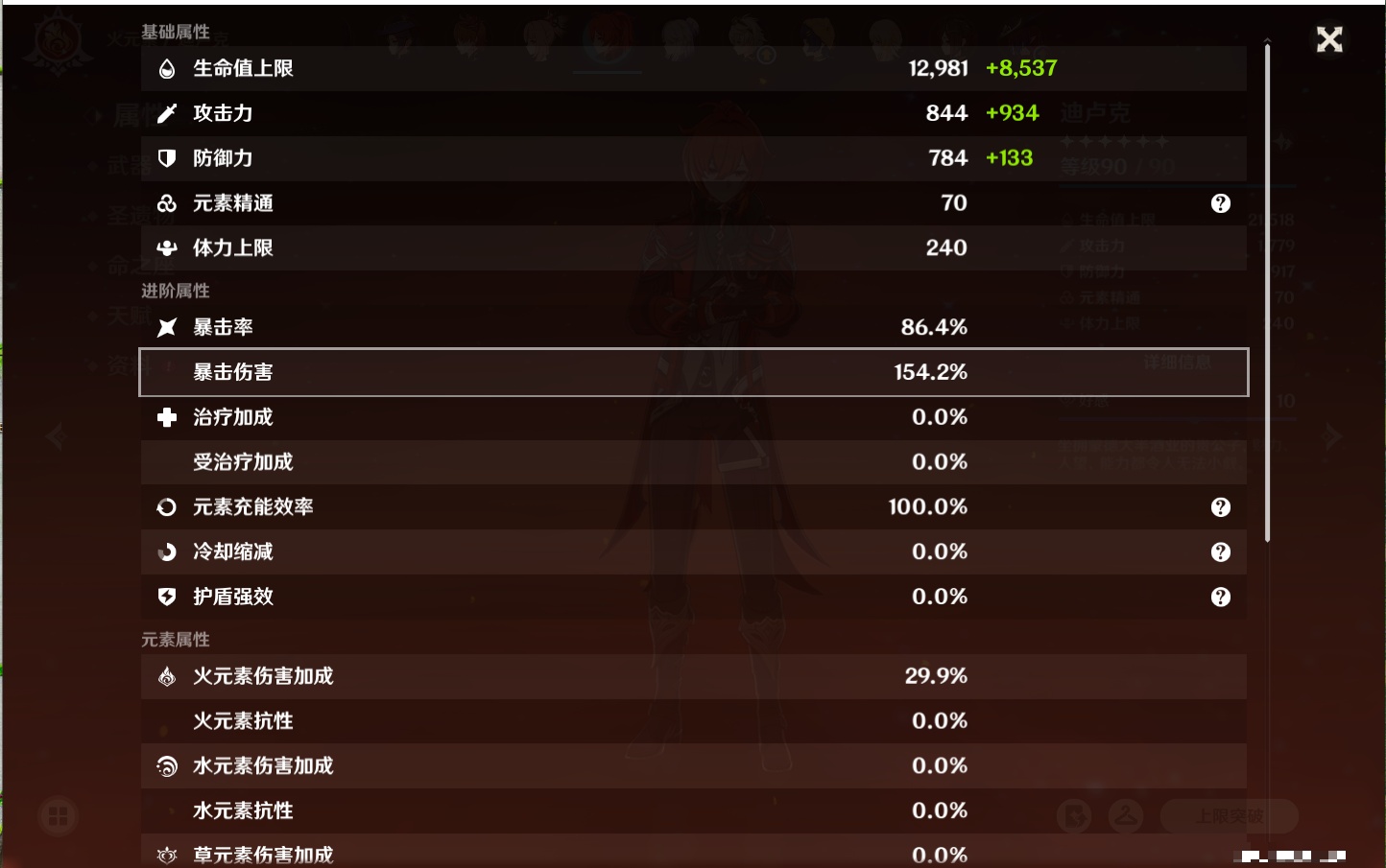 YSMK315939原神账号详情图90 YSMK315939原神账号详情图90