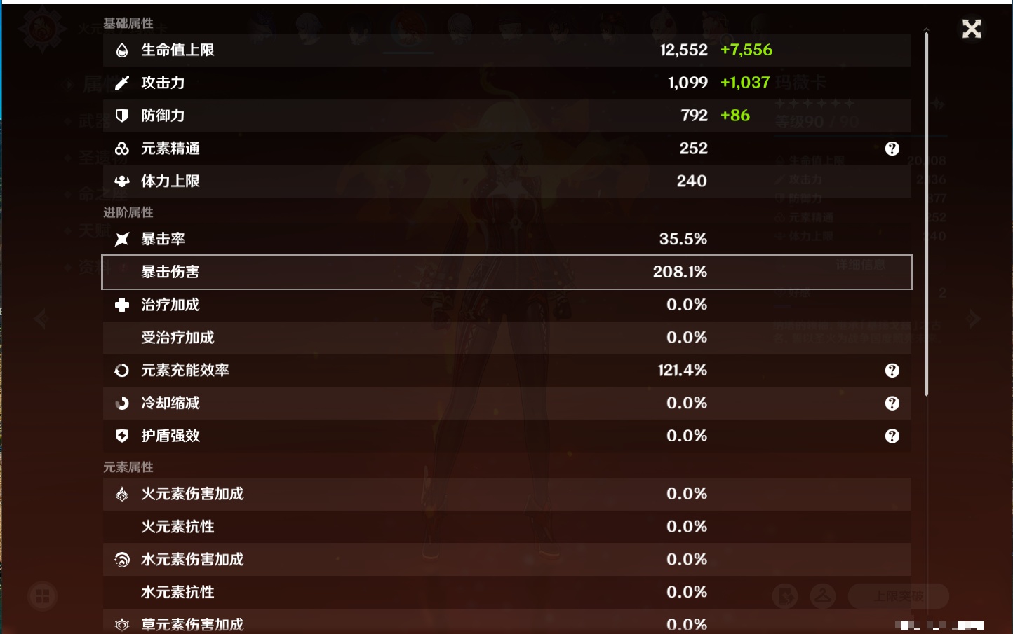 YSMK315934原神账号详情图27 YSMK315934原神账号详情图27