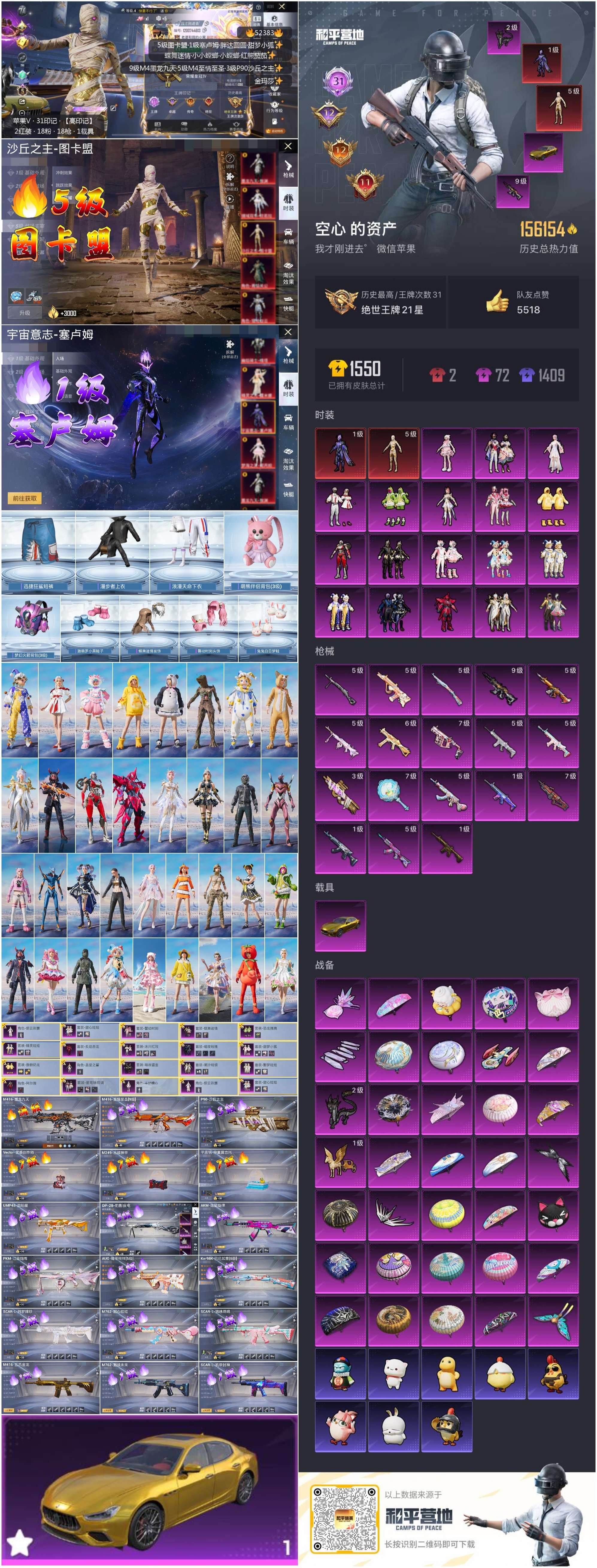 HPSJ3416206和平精英账号详情图4 HPSJ3416206和平精英账号详情图4