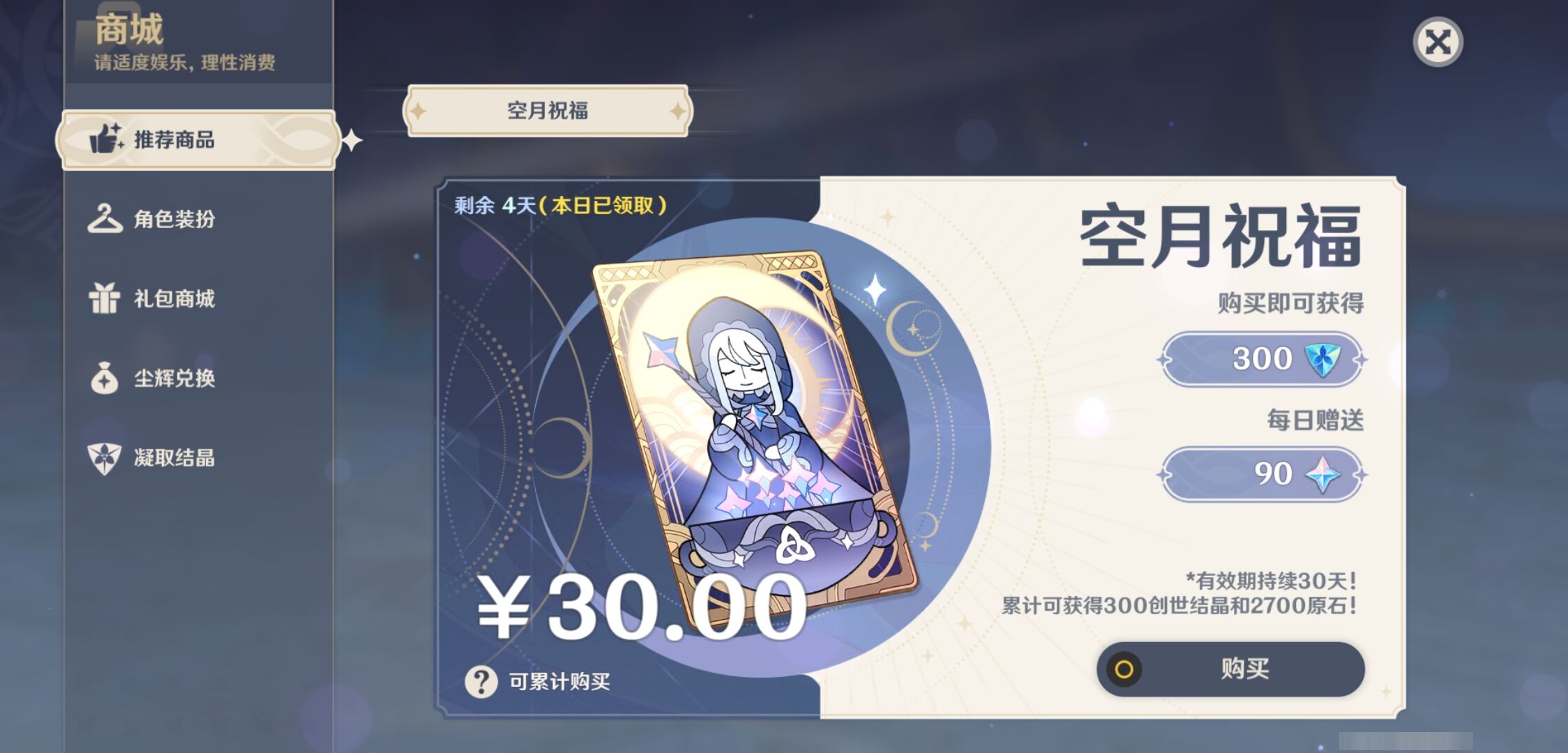 YSMK315977原神账号详情图10 YSMK315977原神账号详情图10