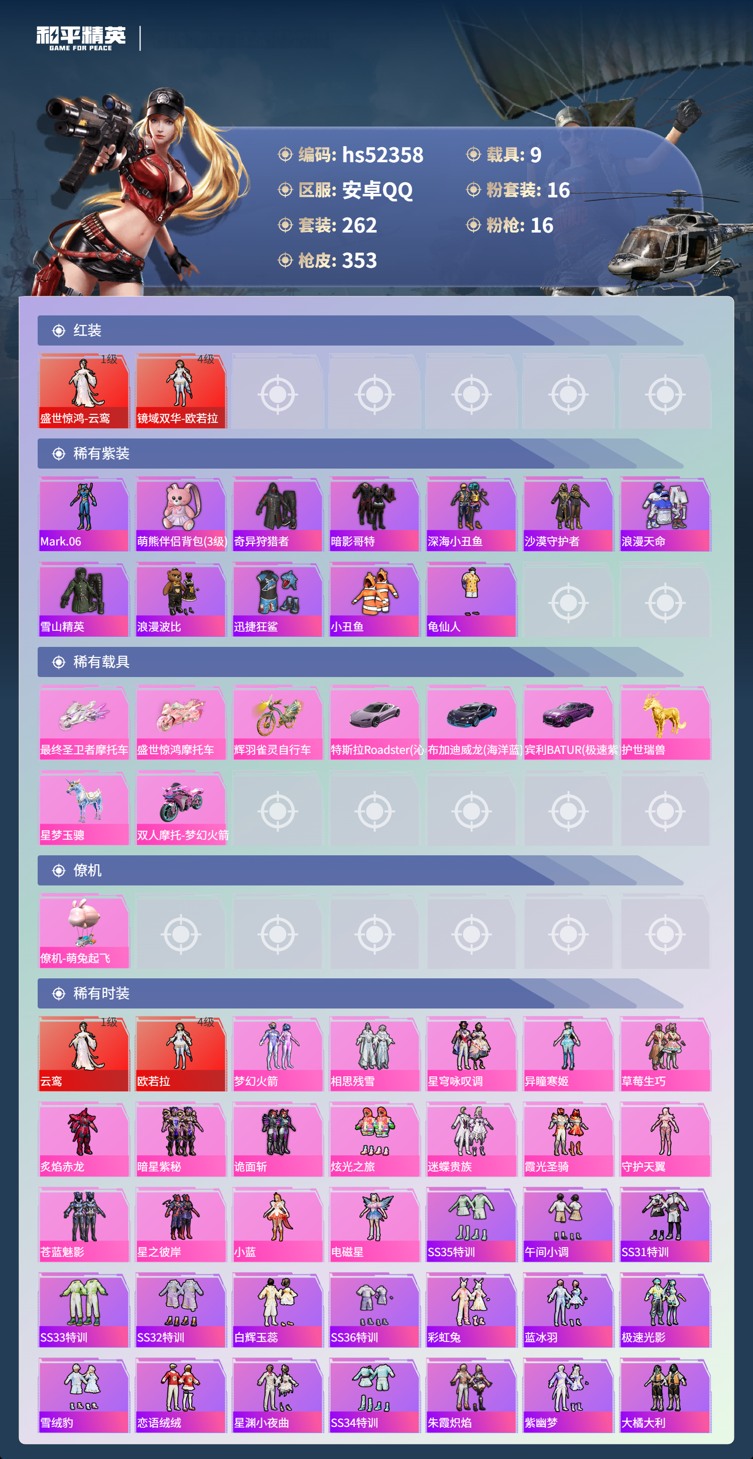 HPSJ3416481和平精英账号详情图5 HPSJ3416481和平精英账号详情图5