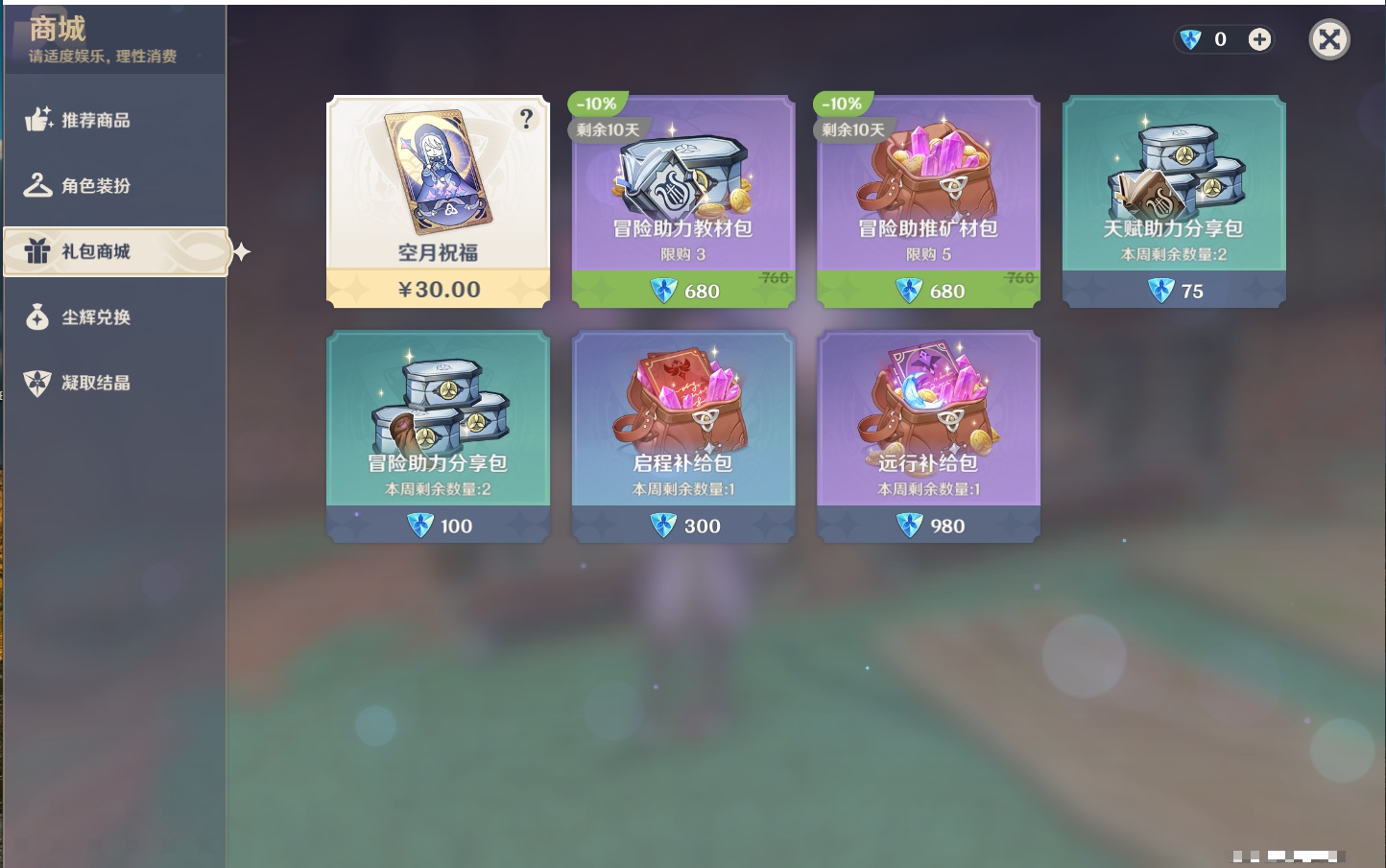 YSMK316769原神账号详情图27