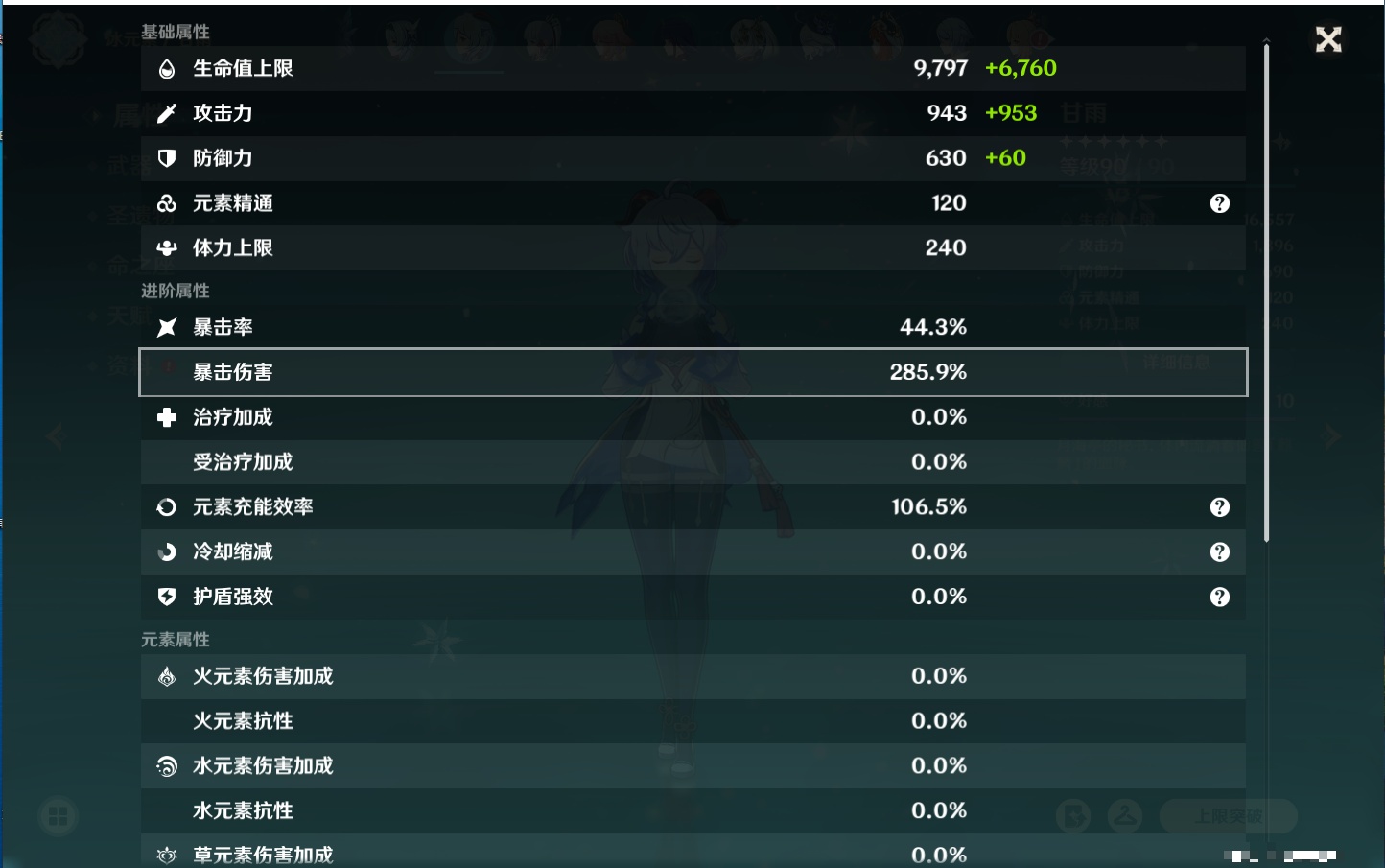 YSMK315946原神账号详情图57 YSMK315946原神账号详情图57