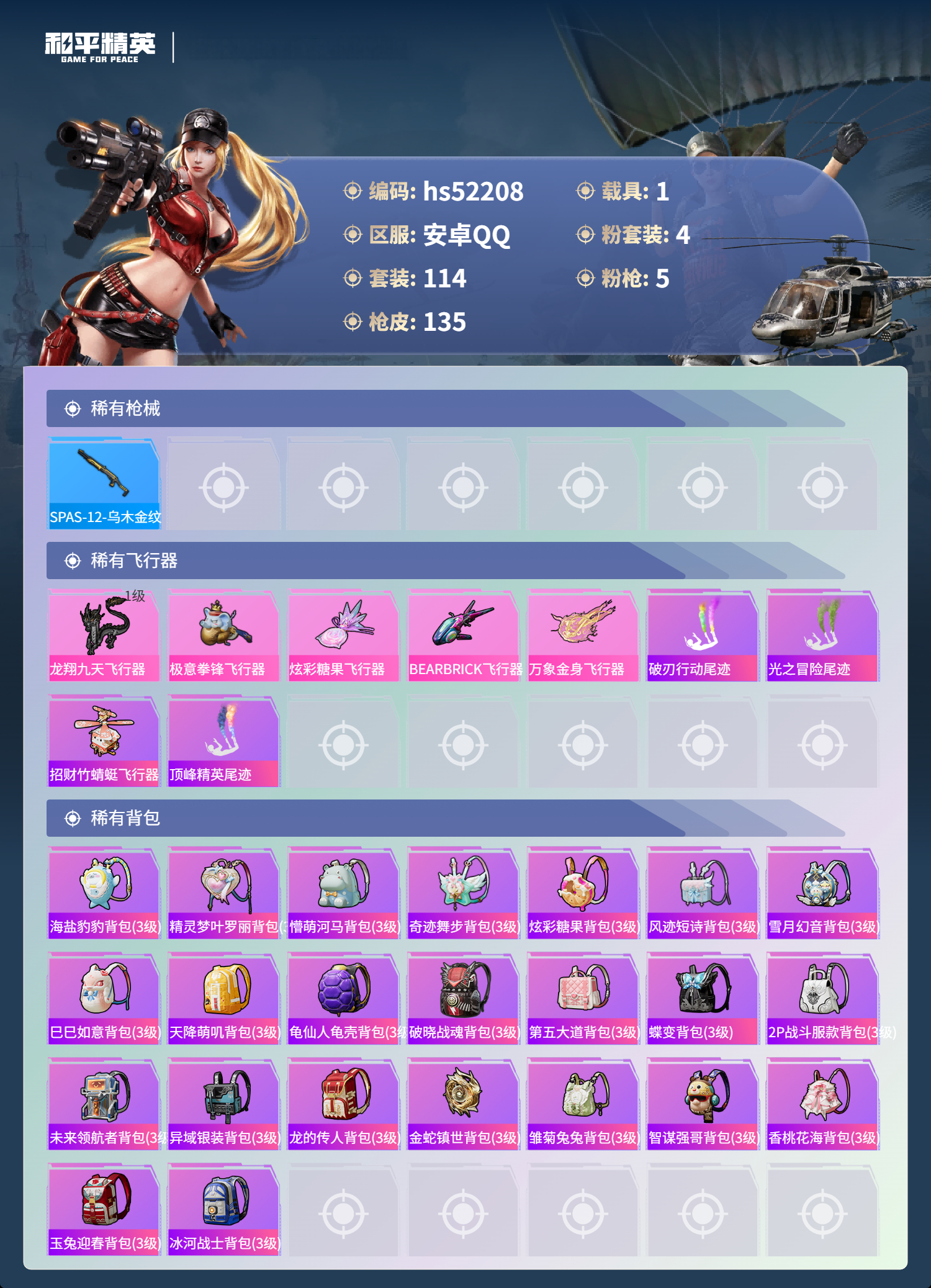 HPSJ3417038和平精英账号详情图8 HPSJ3417038和平精英账号详情图8