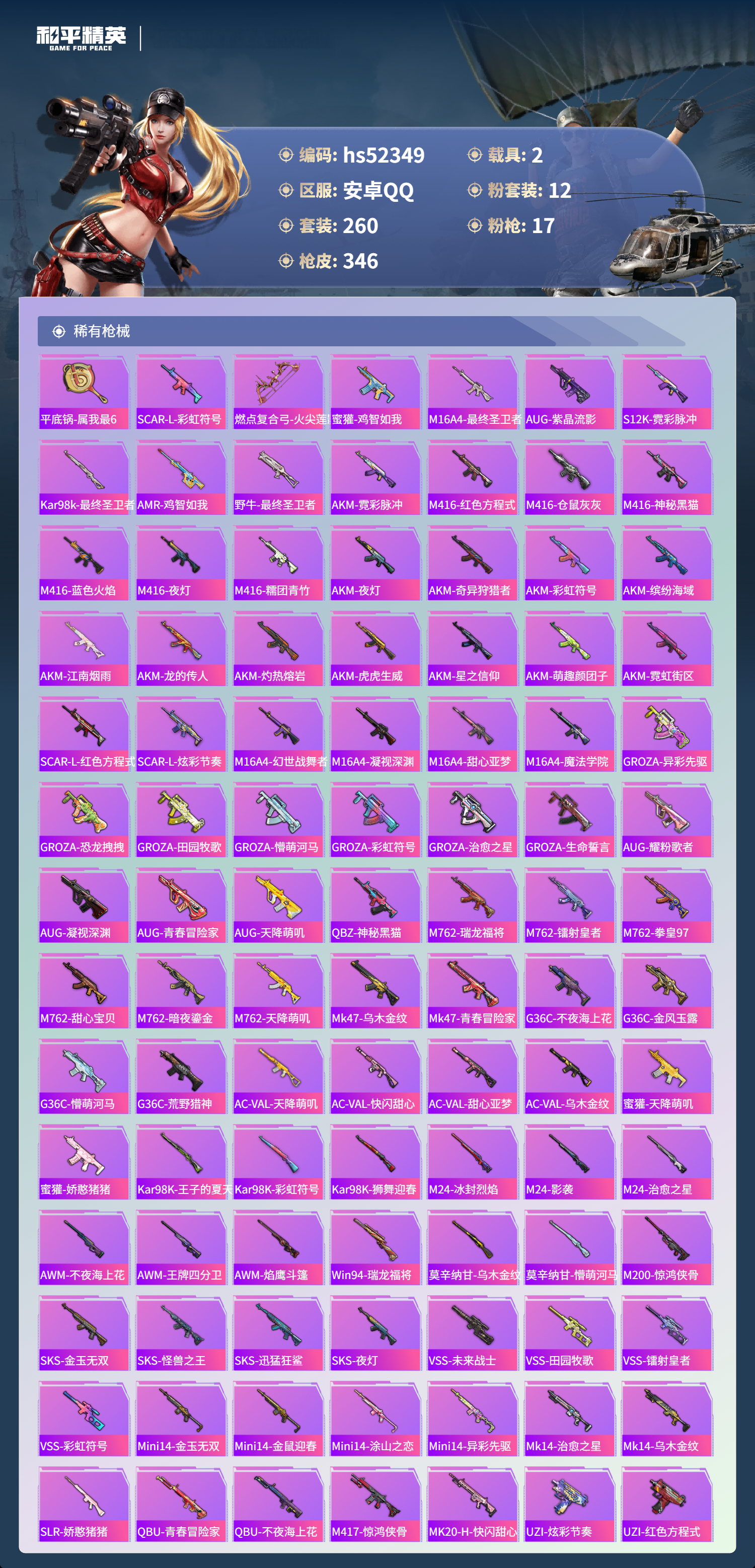 HPSJ3420292和平精英账号详情图9 HPSJ3420292和平精英账号详情图9