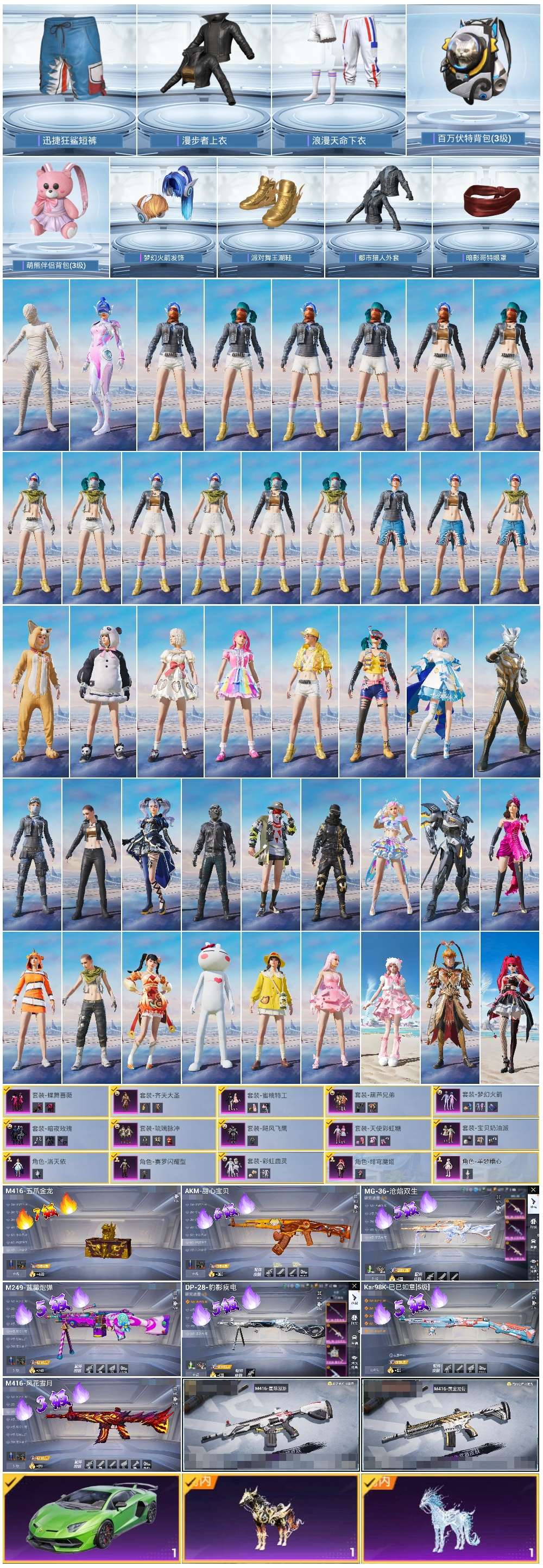 HPSJ3417036和平精英账号详情图4 HPSJ3417036和平精英账号详情图4