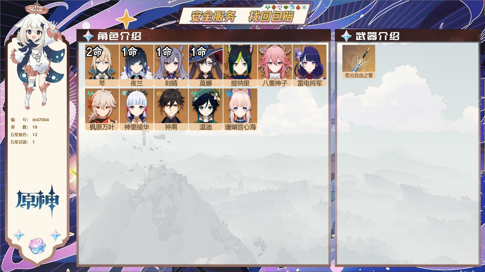 YSMK316771原神账号详情图2