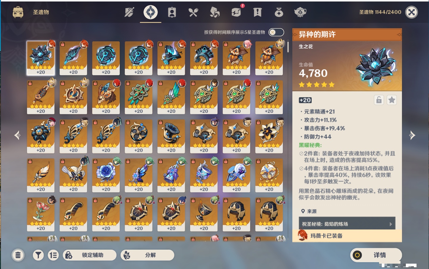 YSMK315934原神账号详情图15 YSMK315934原神账号详情图15