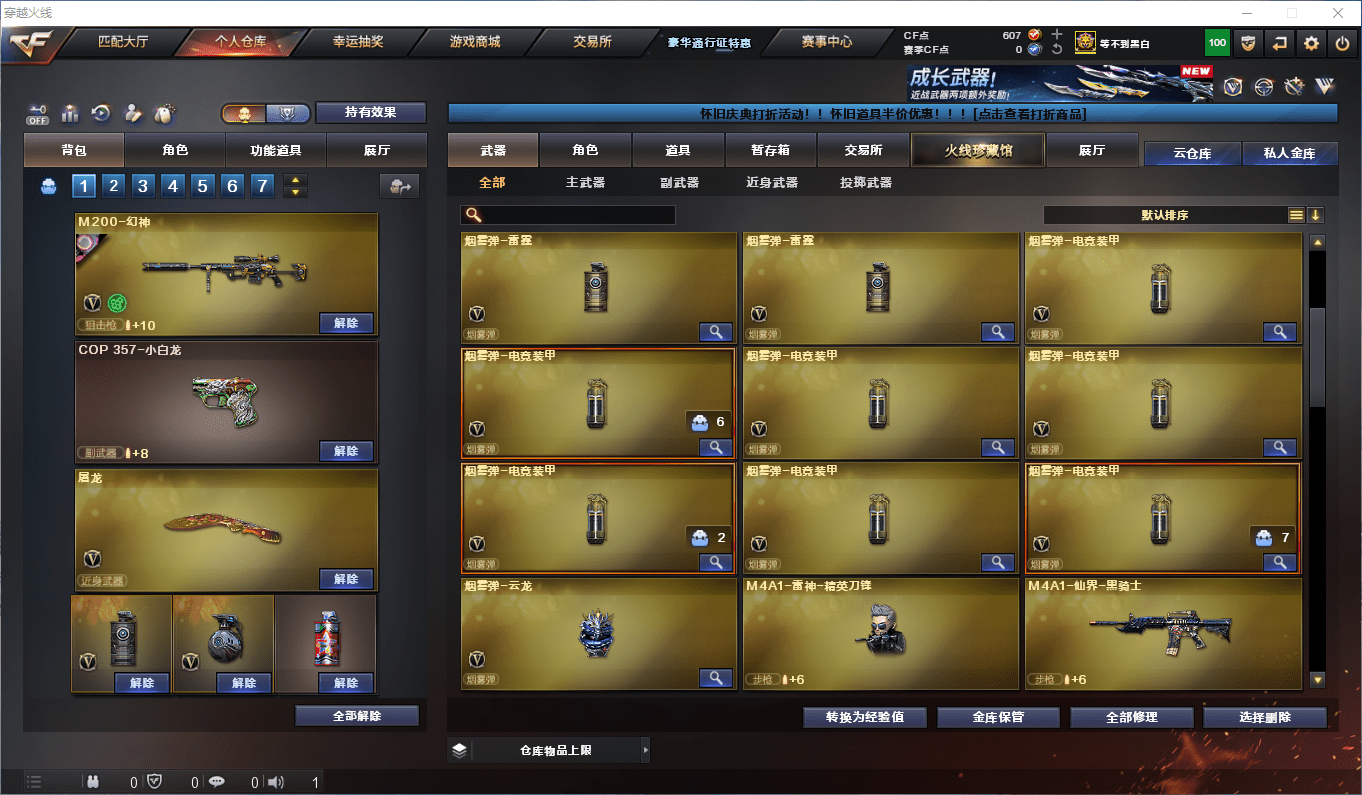 CFCMW373685穿越火线账号详情图13 CFCMW373685穿越火线账号详情图13