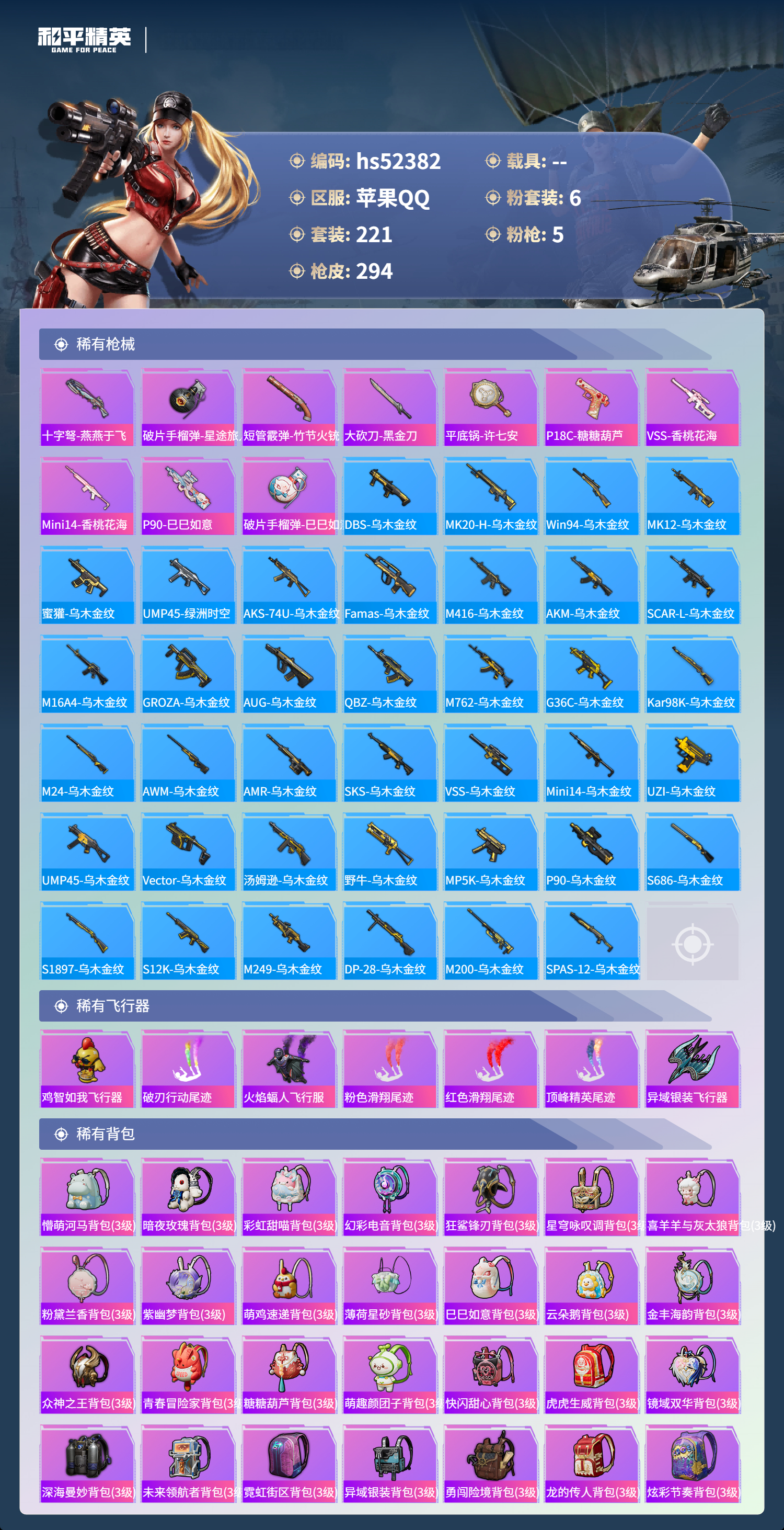 HPSJ3416223和平精英账号详情图10 HPSJ3416223和平精英账号详情图10