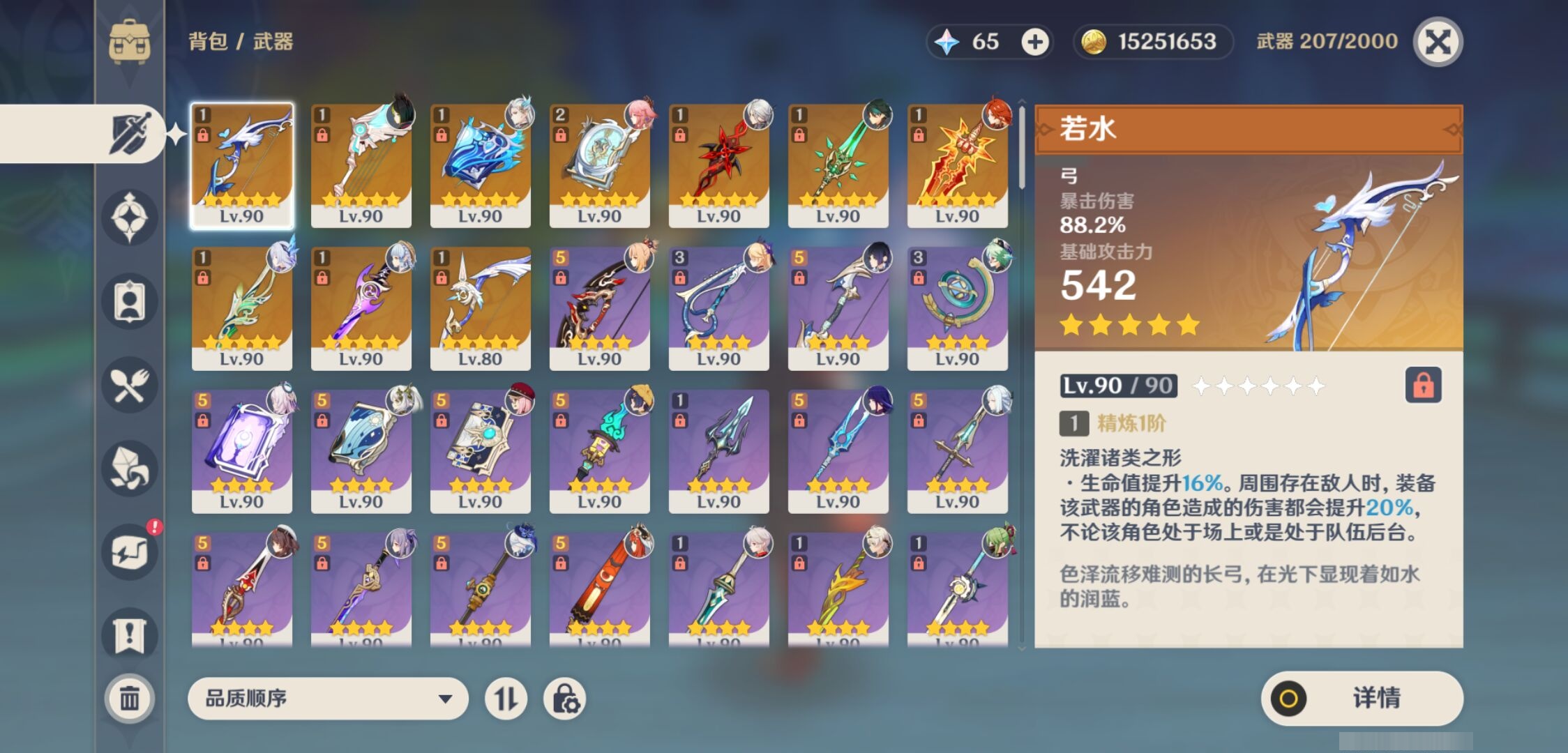 YSMK315937原神账号详情图4 YSMK315937原神账号详情图4