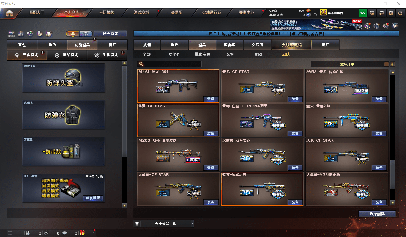 CFCMW373685穿越火线账号详情图29 CFCMW373685穿越火线账号详情图29