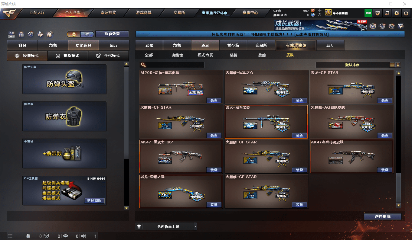 CFCMW373685穿越火线账号详情图30 CFCMW373685穿越火线账号详情图30