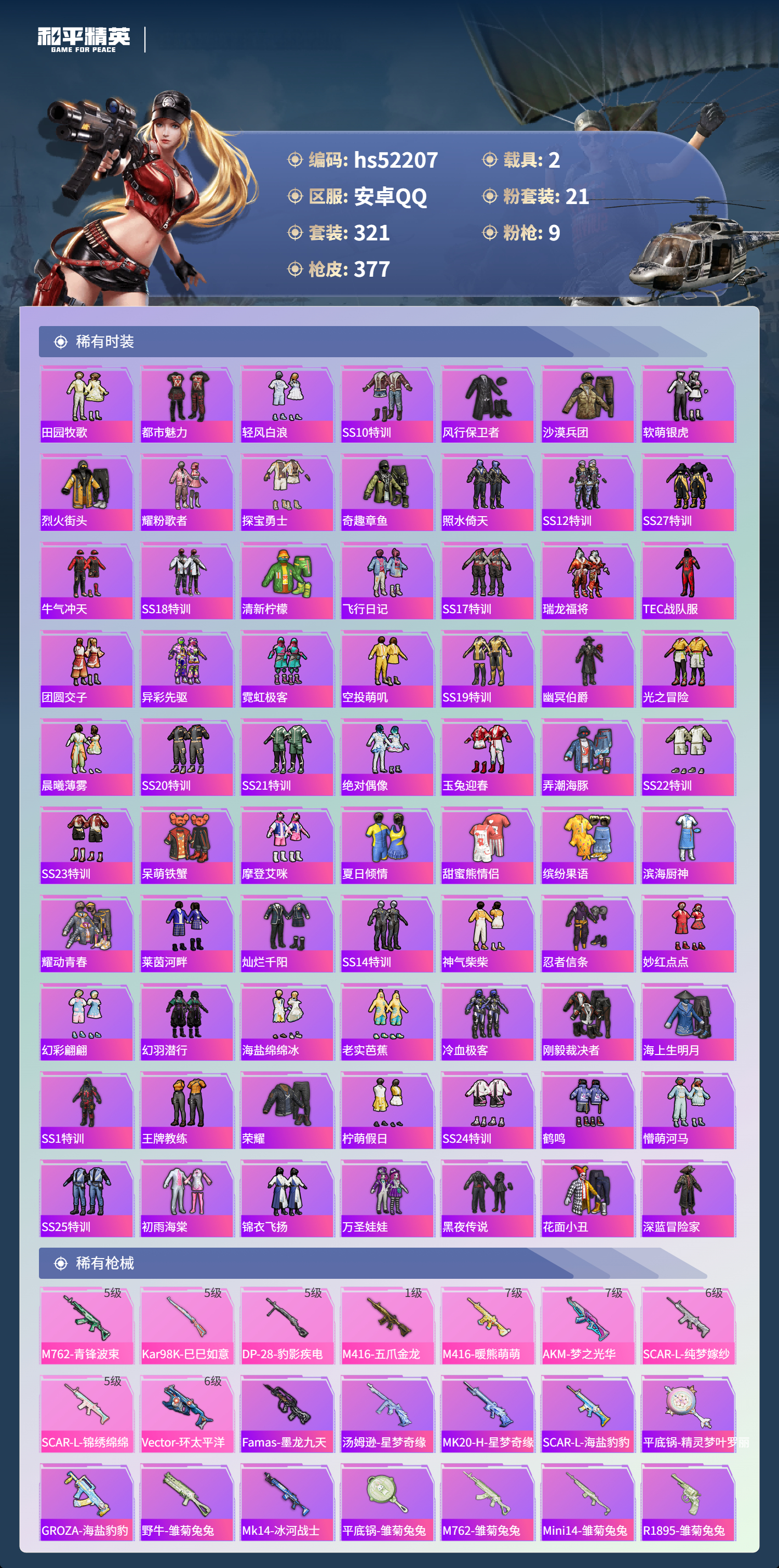 HPSJ3417037和平精英账号详情图8 HPSJ3417037和平精英账号详情图8