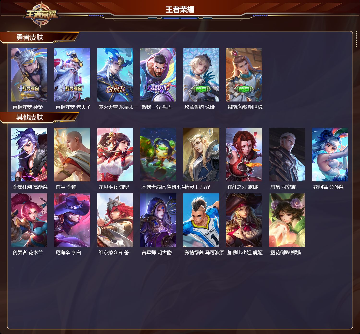 WZMK3412913王者荣耀账号详情图3