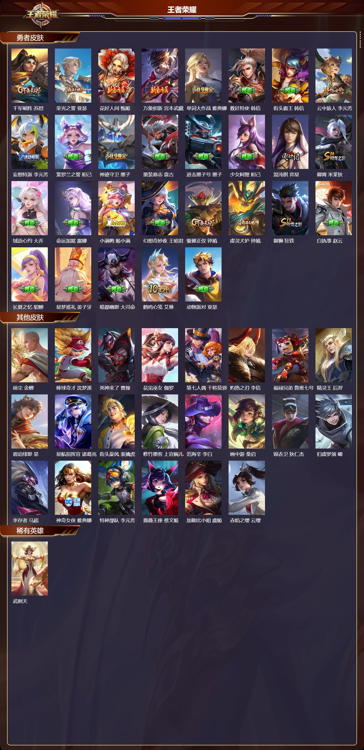 WZMK3413111王者荣耀账号详情图4 WZMK3413111王者荣耀账号详情图4