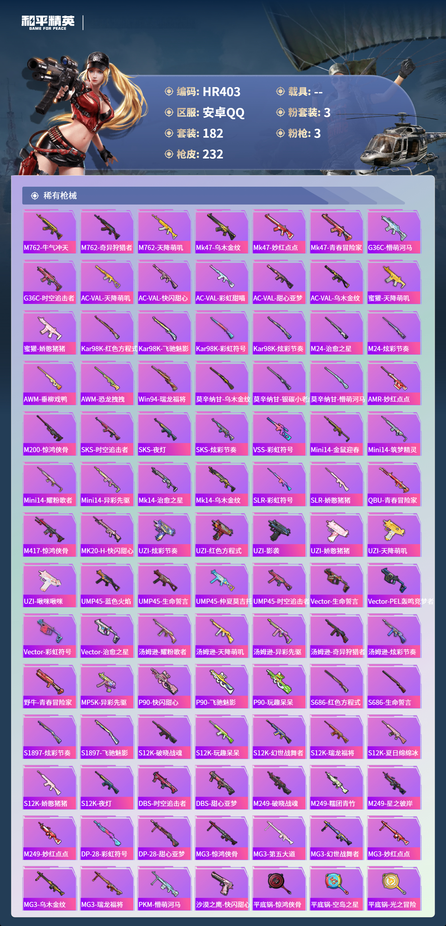 HPCMW3428031和平精英账号详情图5