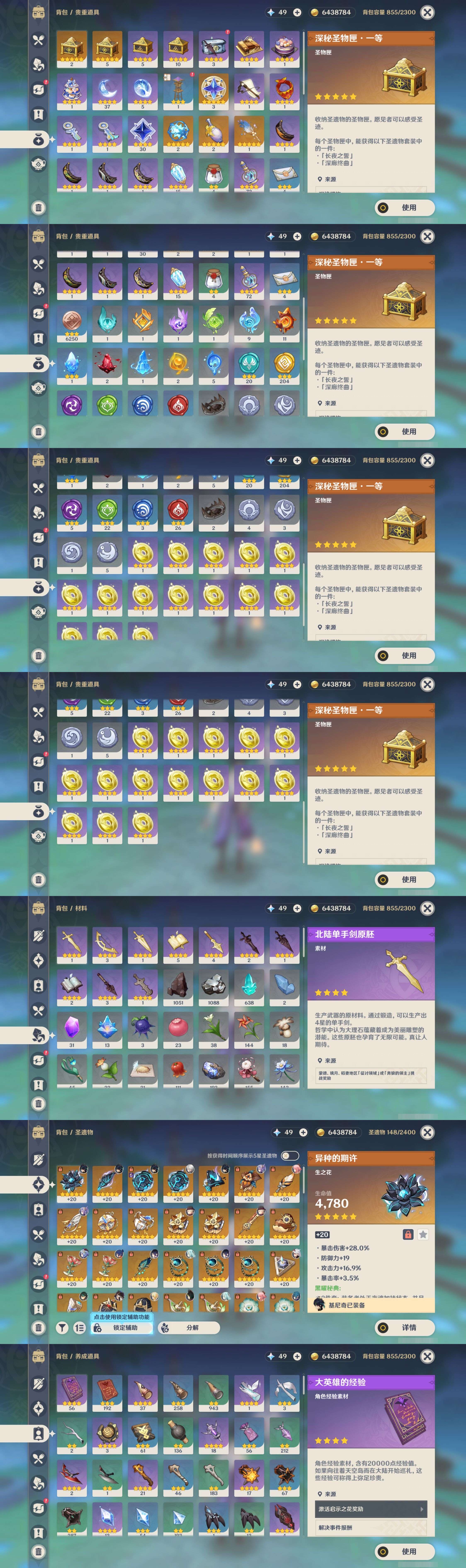 YSMK315945原神账号详情图5 YSMK315945原神账号详情图5