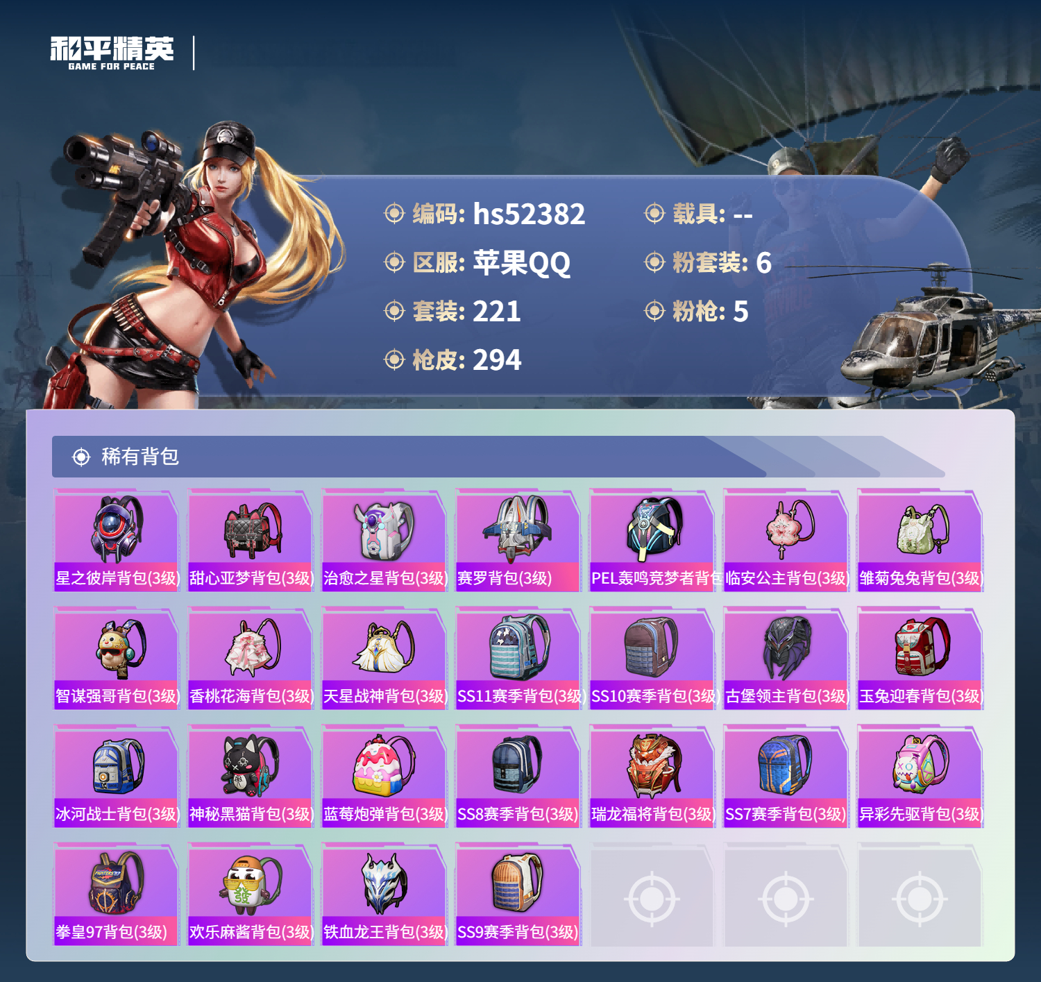 HPSJ3416223和平精英账号详情图11 HPSJ3416223和平精英账号详情图11