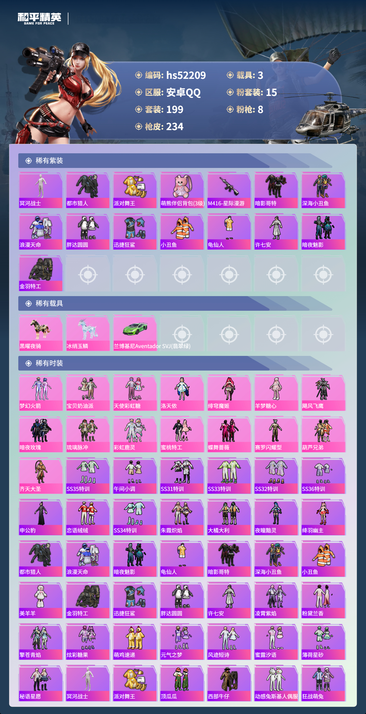 HPSJ3417036和平精英账号详情图5 HPSJ3417036和平精英账号详情图5