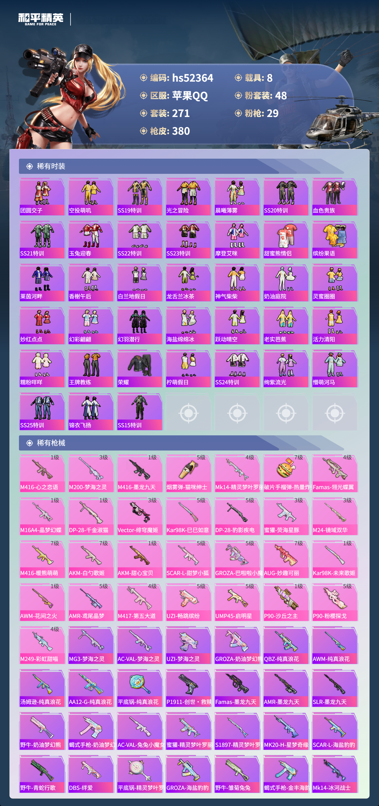 HPSJ3420278和平精英账号详情图8 HPSJ3420278和平精英账号详情图8