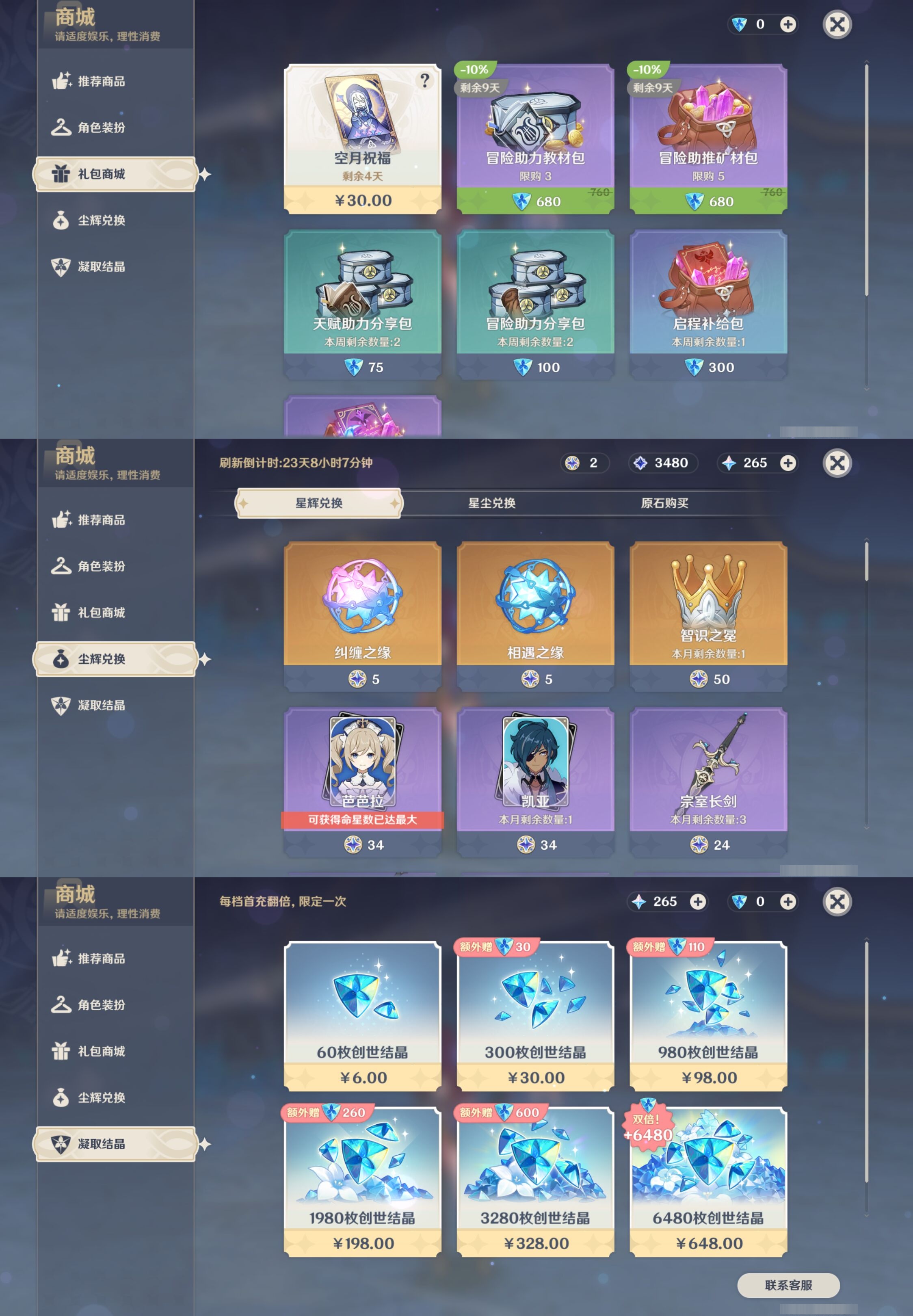 YSMK315977原神账号详情图11 YSMK315977原神账号详情图11