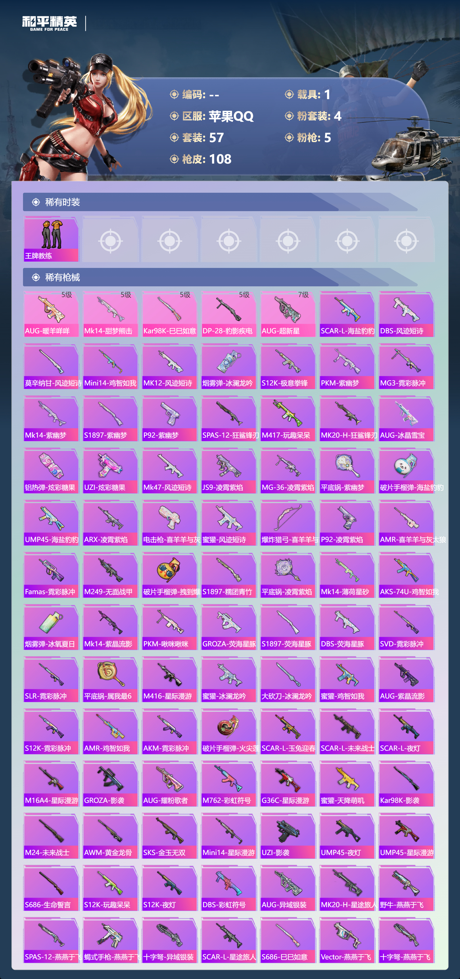 HPCMW3427933和平精英账号详情图4 HPCMW3427933和平精英账号详情图4