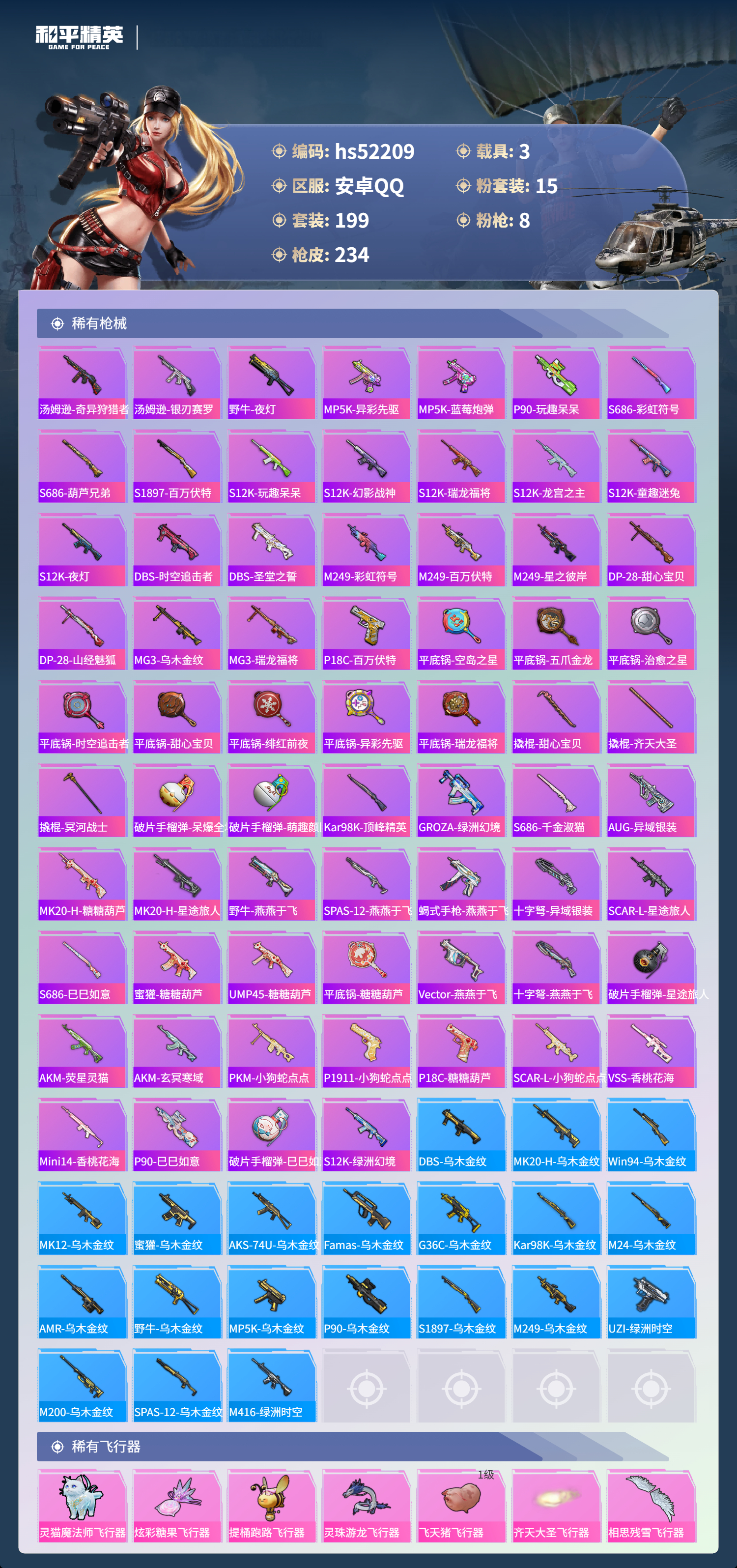 HPSJ3417036和平精英账号详情图9 HPSJ3417036和平精英账号详情图9