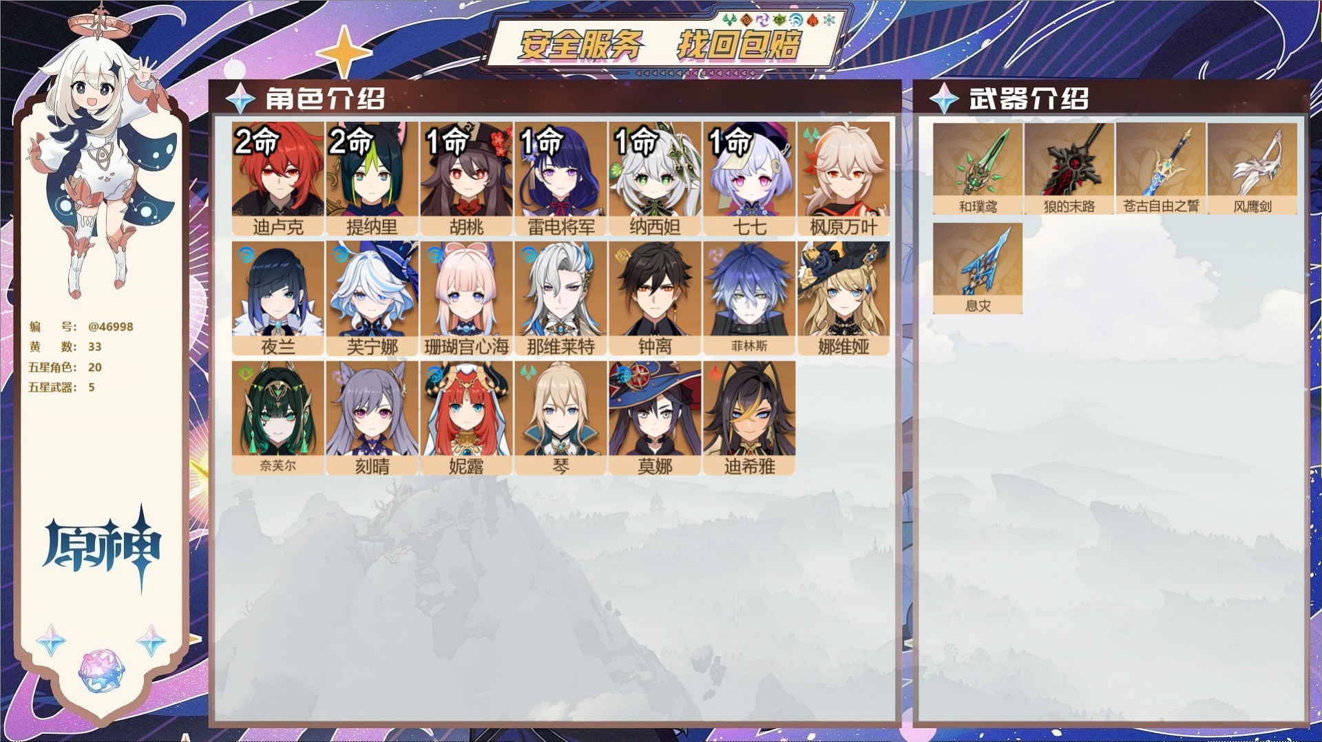 原神账号官服 天空岛@46998 未绑定邮箱  冒险等级59级 女主 33黄 20个五星角色 5个五星武器 纠缠之源0-