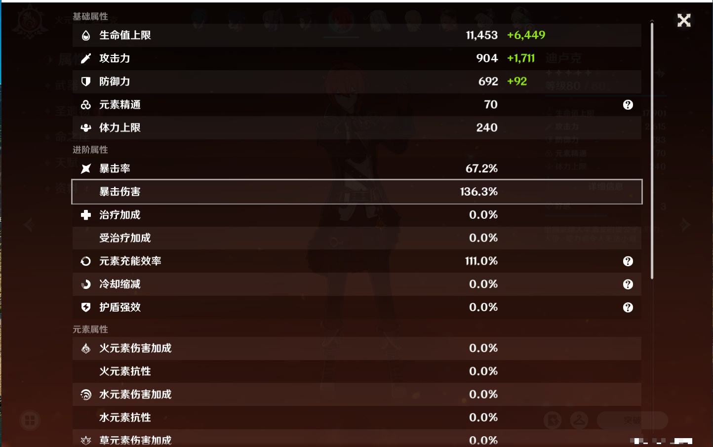 YSMK315934原神账号详情图13 YSMK315934原神账号详情图13