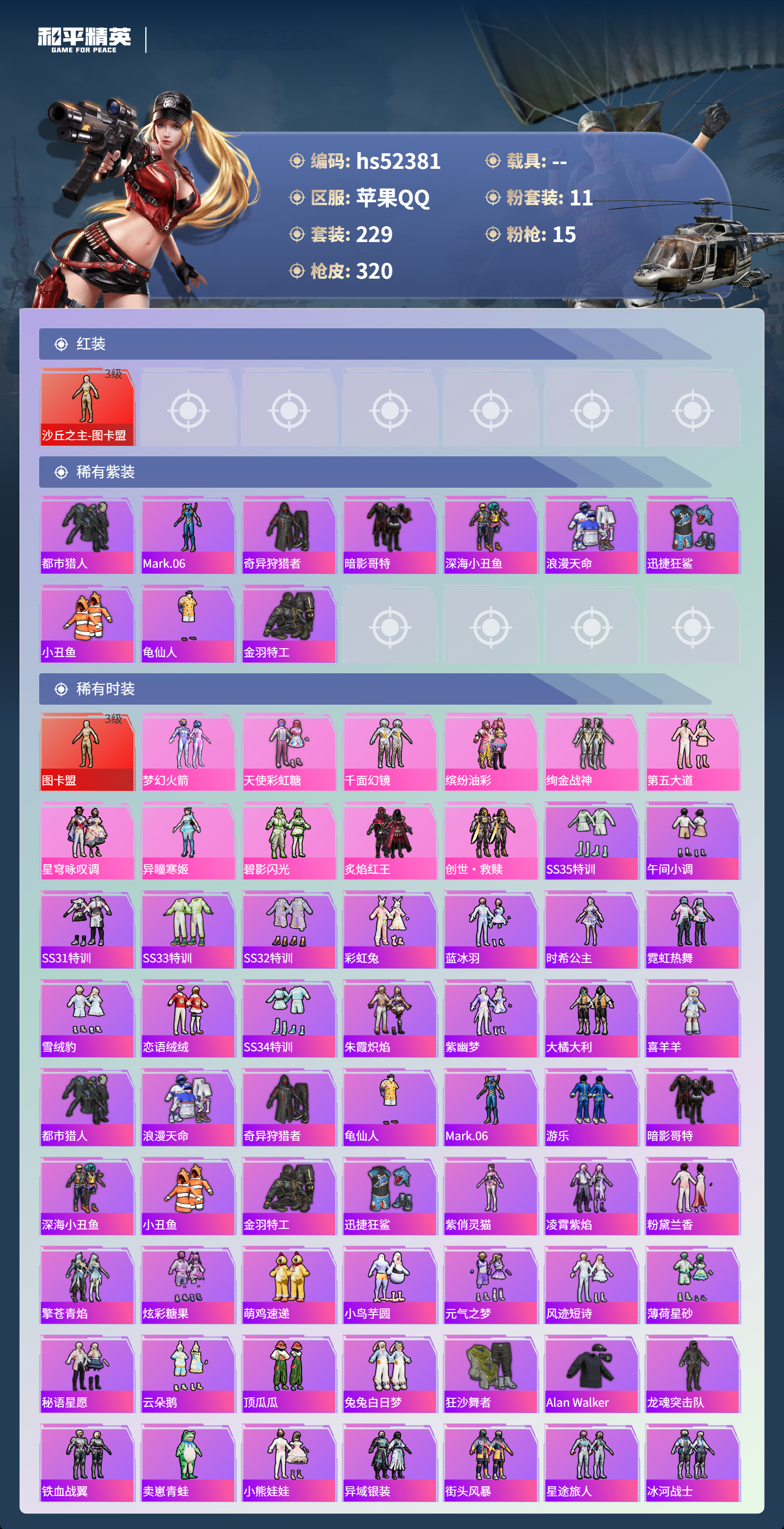 HPSJ3420280和平精英账号详情图5 HPSJ3420280和平精英账号详情图5