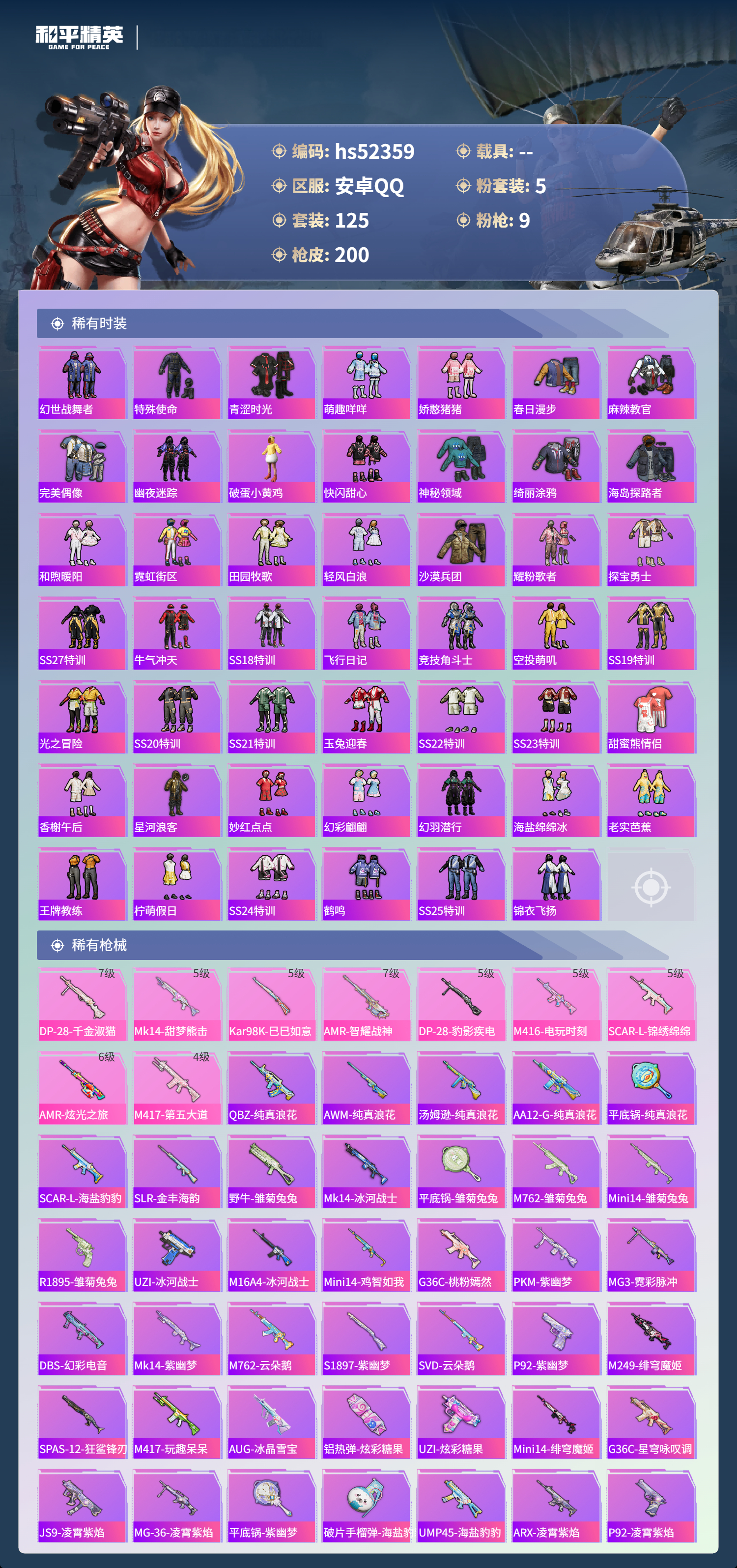 HPSJ3420274和平精英账号详情图6 HPSJ3420274和平精英账号详情图6