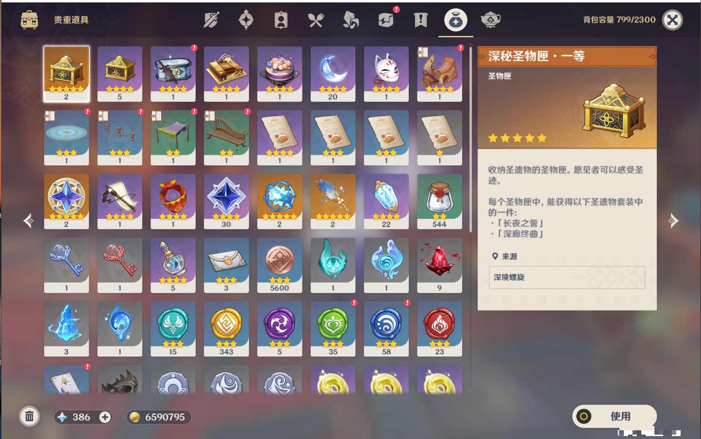 YSMK315973原神账号详情图16 YSMK315973原神账号详情图16