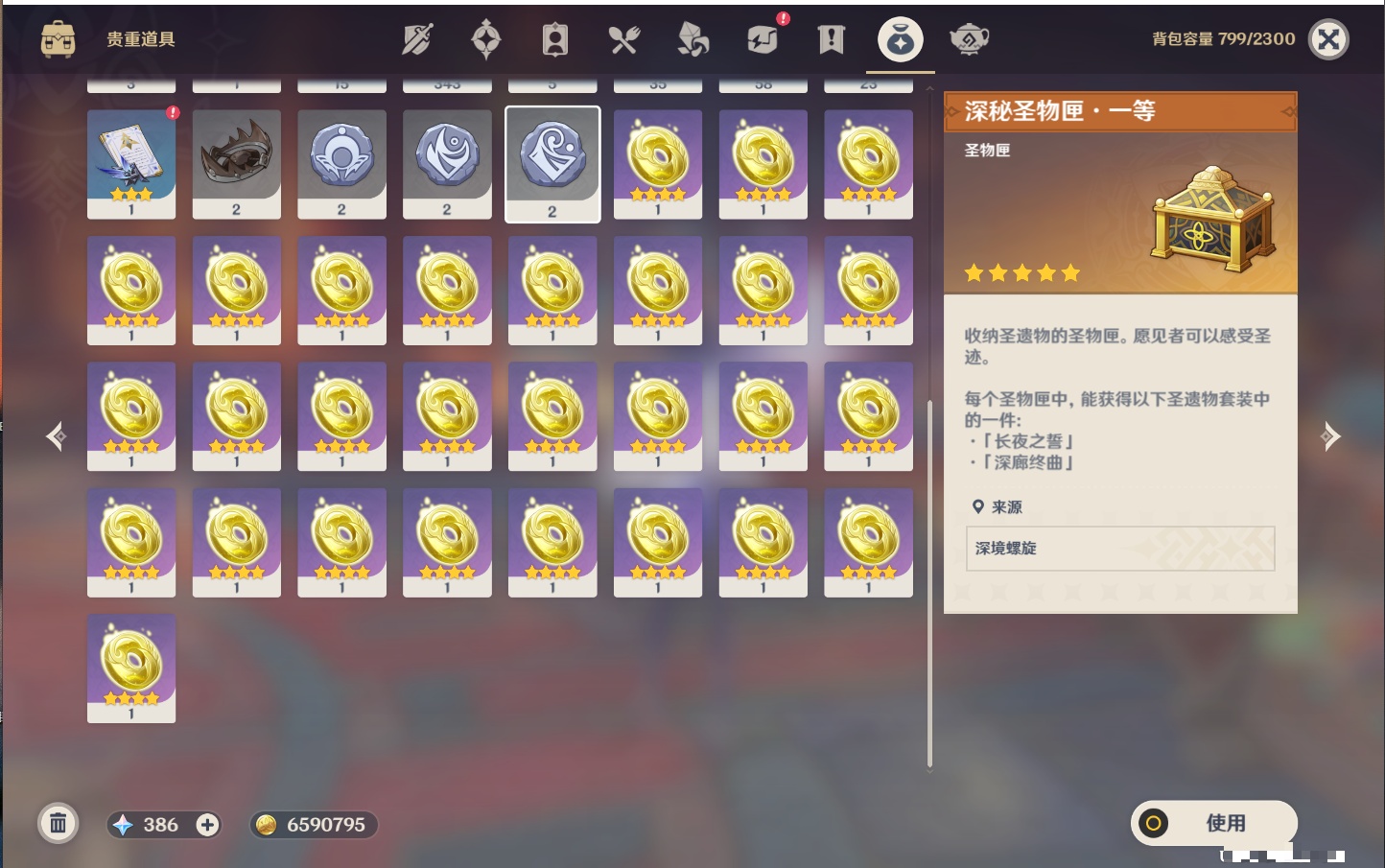 YSMK315973原神账号详情图39 YSMK315973原神账号详情图39