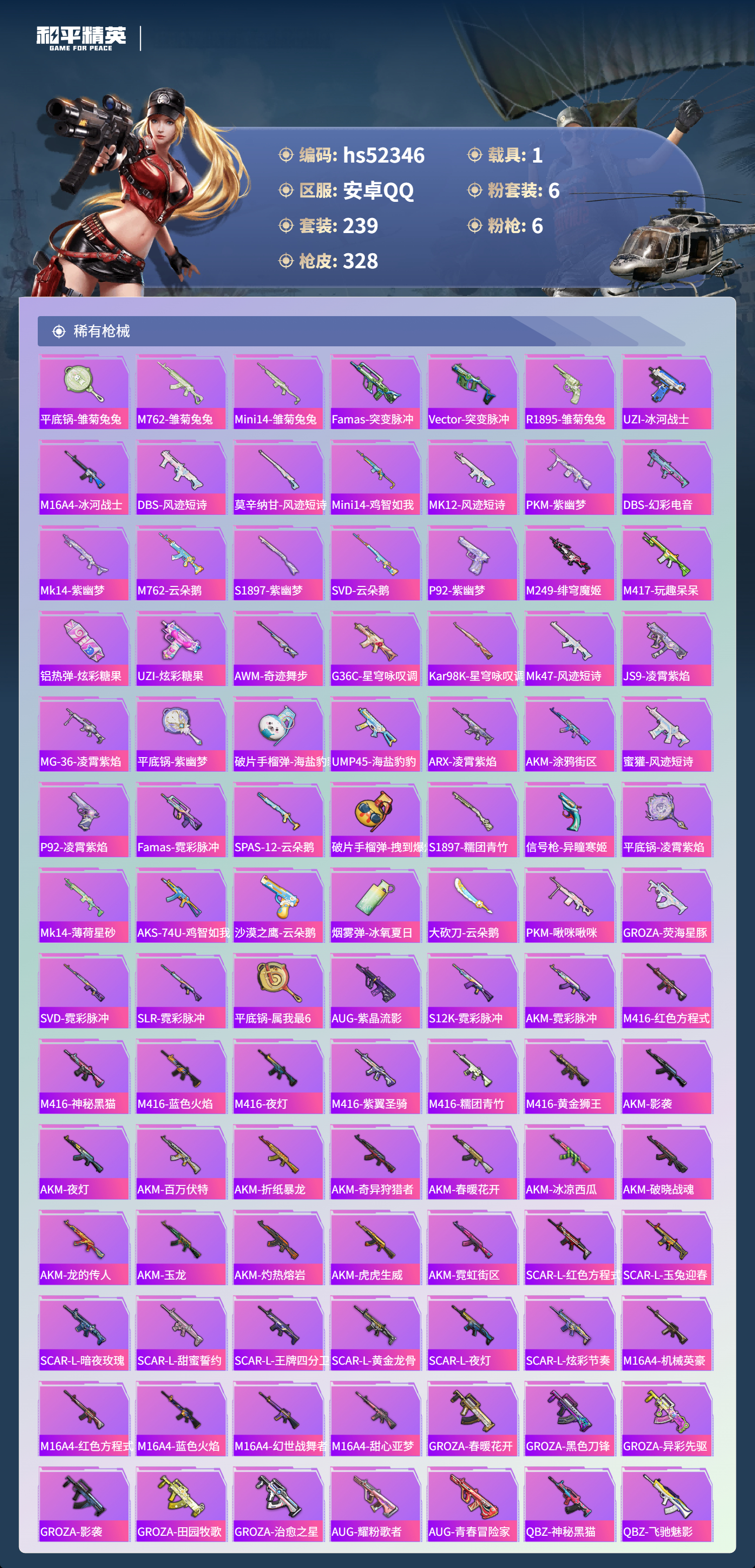 HPSJ3416213和平精英账号详情图8 HPSJ3416213和平精英账号详情图8