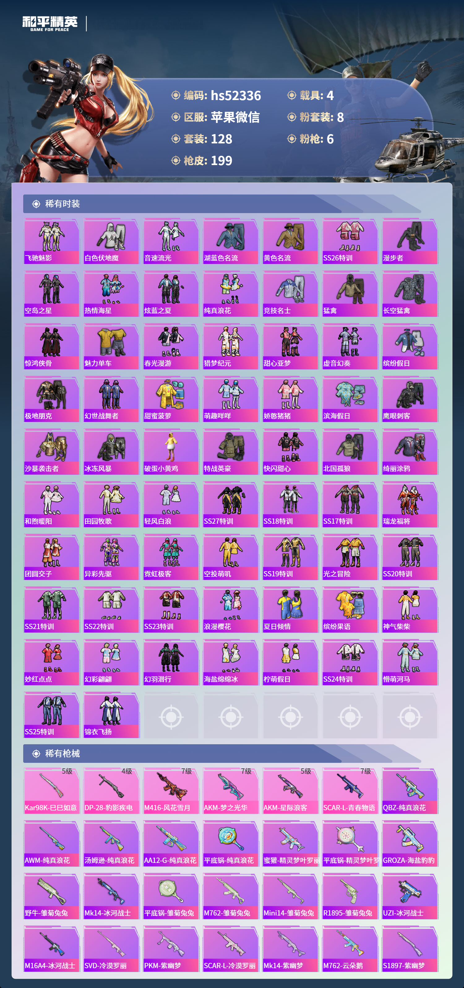 HPSJ3416144和平精英账号详情图6 HPSJ3416144和平精英账号详情图6