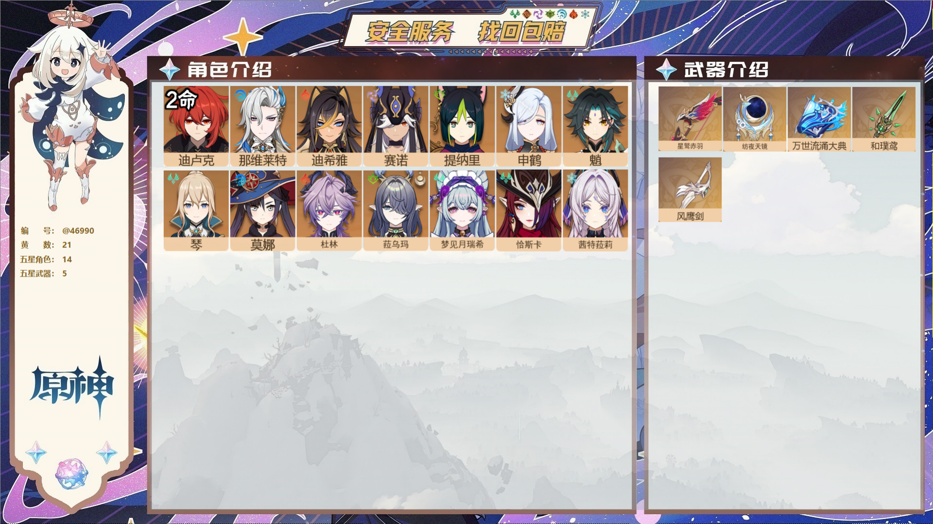 YSMK316769原神账号详情图2