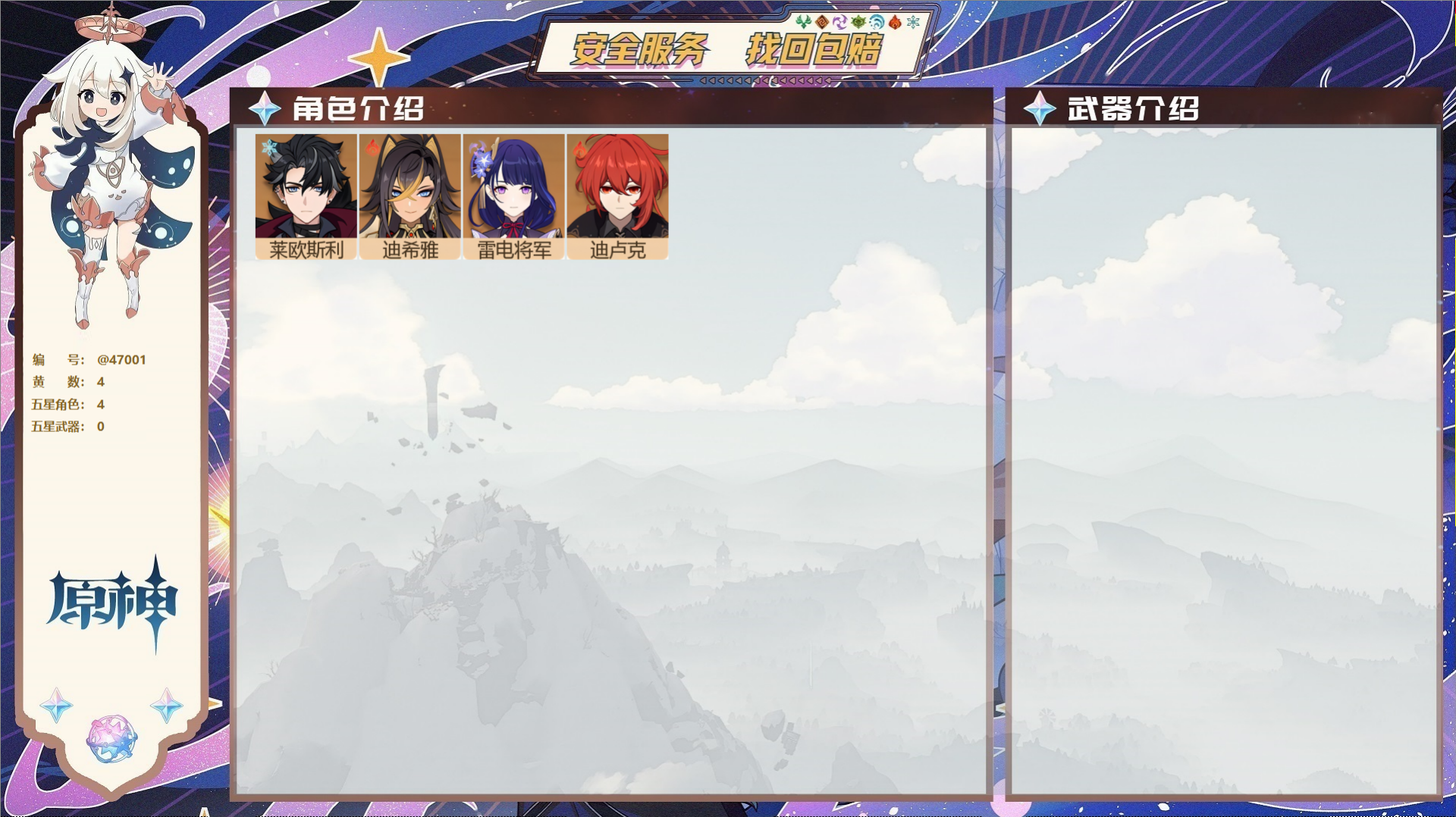原神账号官服 天空岛@47001 邮箱不出售  冒险等级31级 女主 4黄 4个五星角色 0个五星武器 纠缠之源0--原