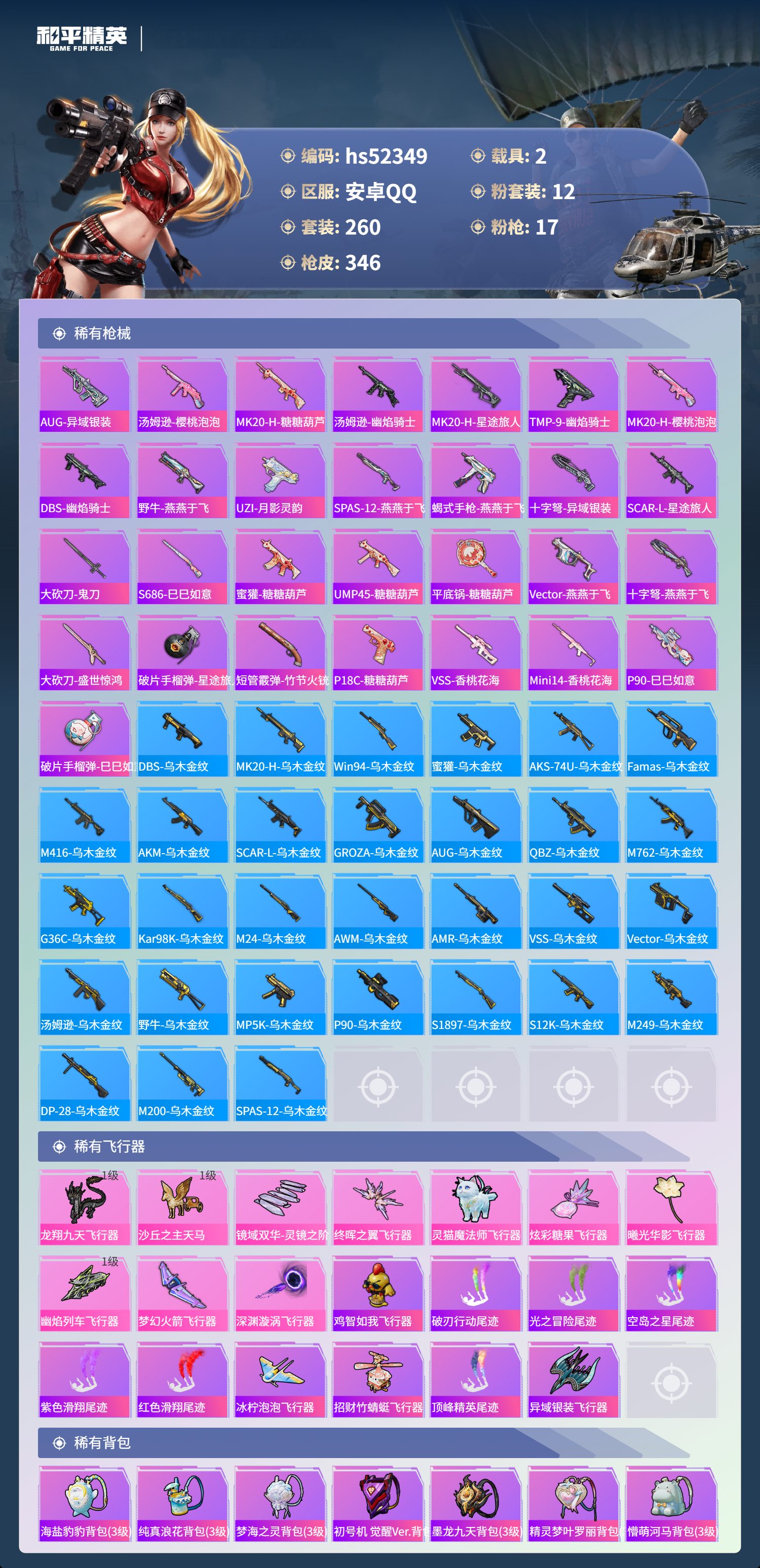 HPSJ3420292和平精英账号详情图11 HPSJ3420292和平精英账号详情图11