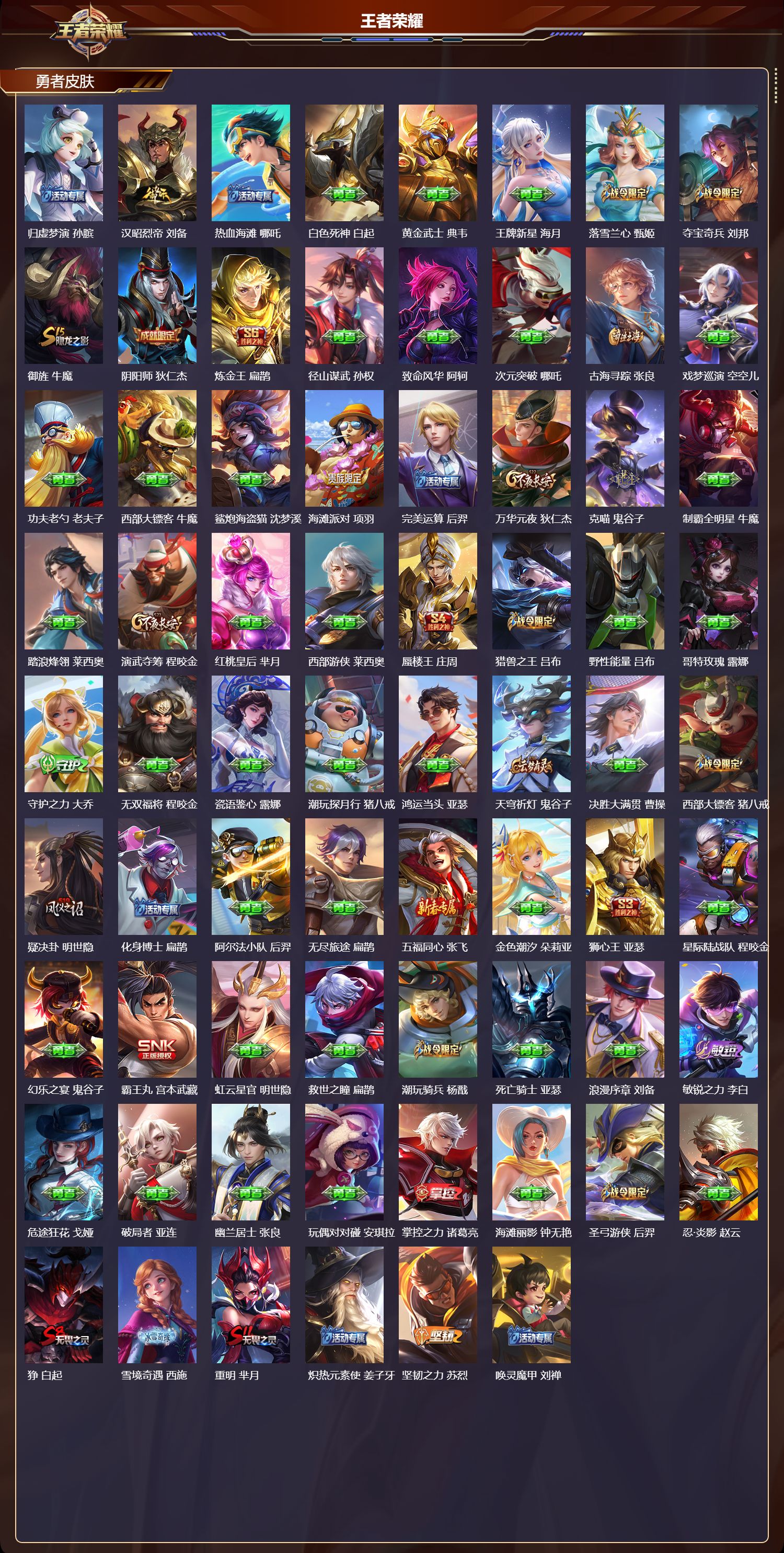 WZMK3412907王者荣耀账号详情图6 WZMK3412907王者荣耀账号详情图6