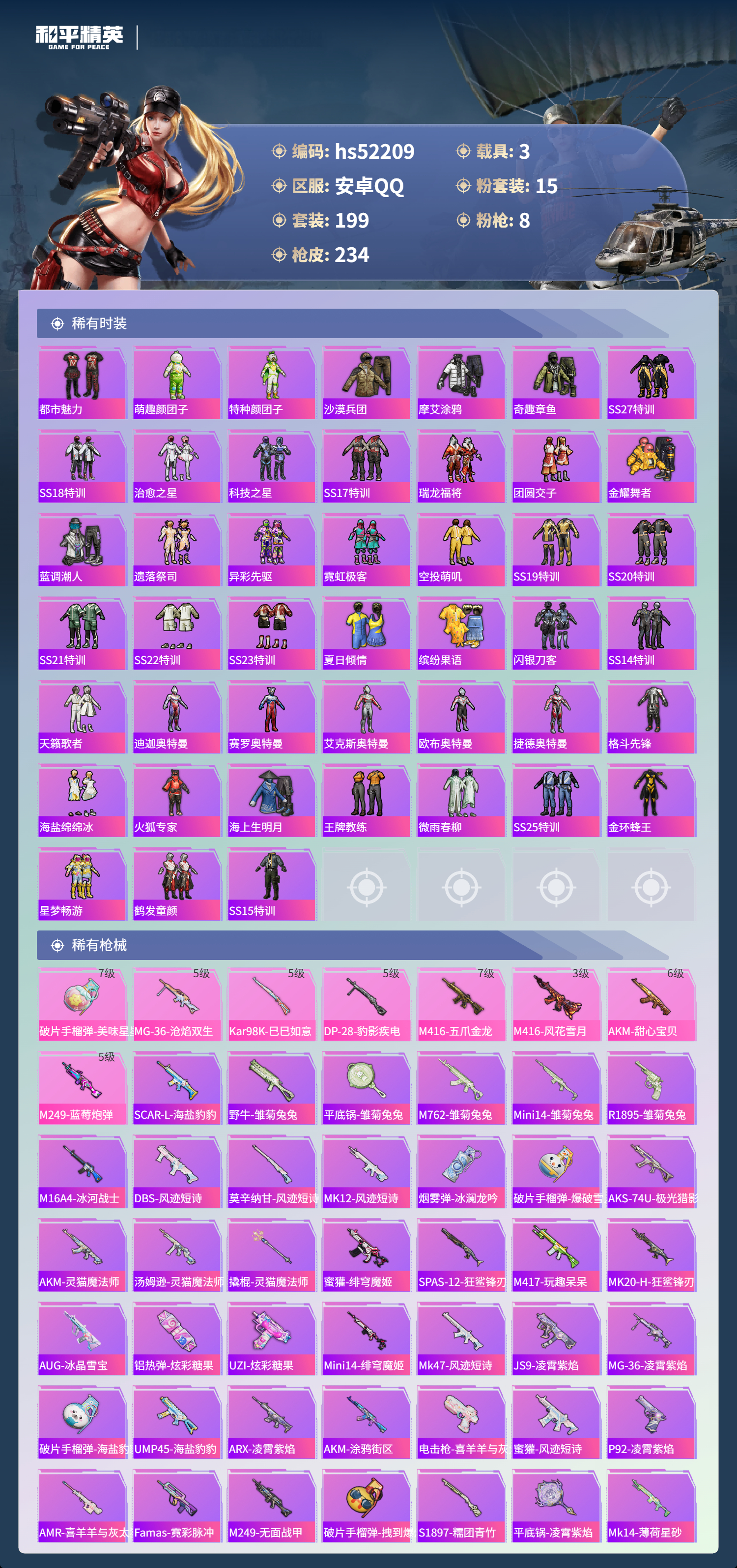 HPSJ3417036和平精英账号详情图7 HPSJ3417036和平精英账号详情图7