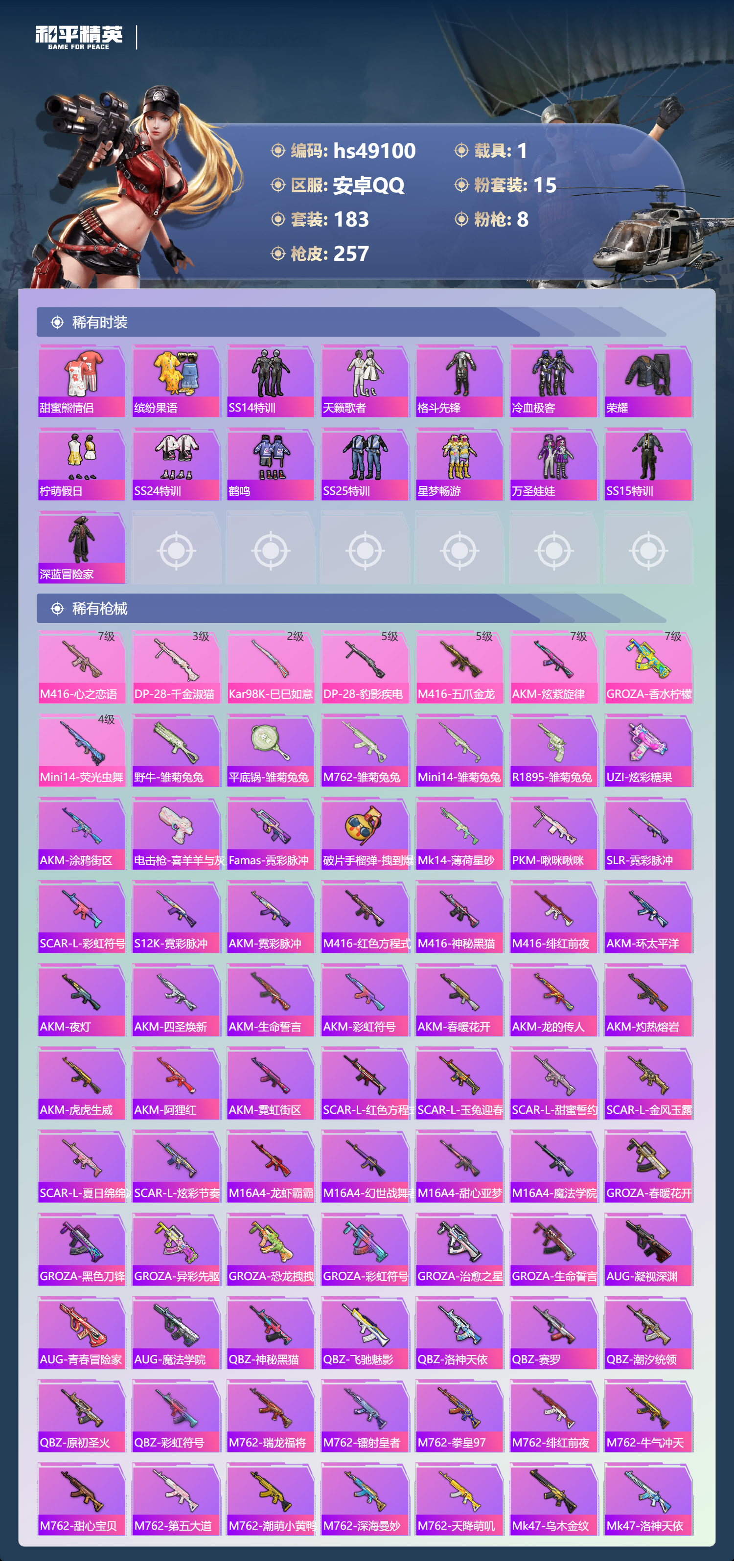 HPSJ3416318和平精英账号详情图7 HPSJ3416318和平精英账号详情图7