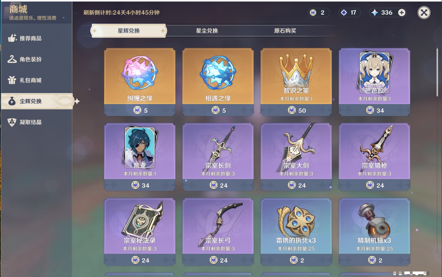 YSMK316769原神账号详情图48