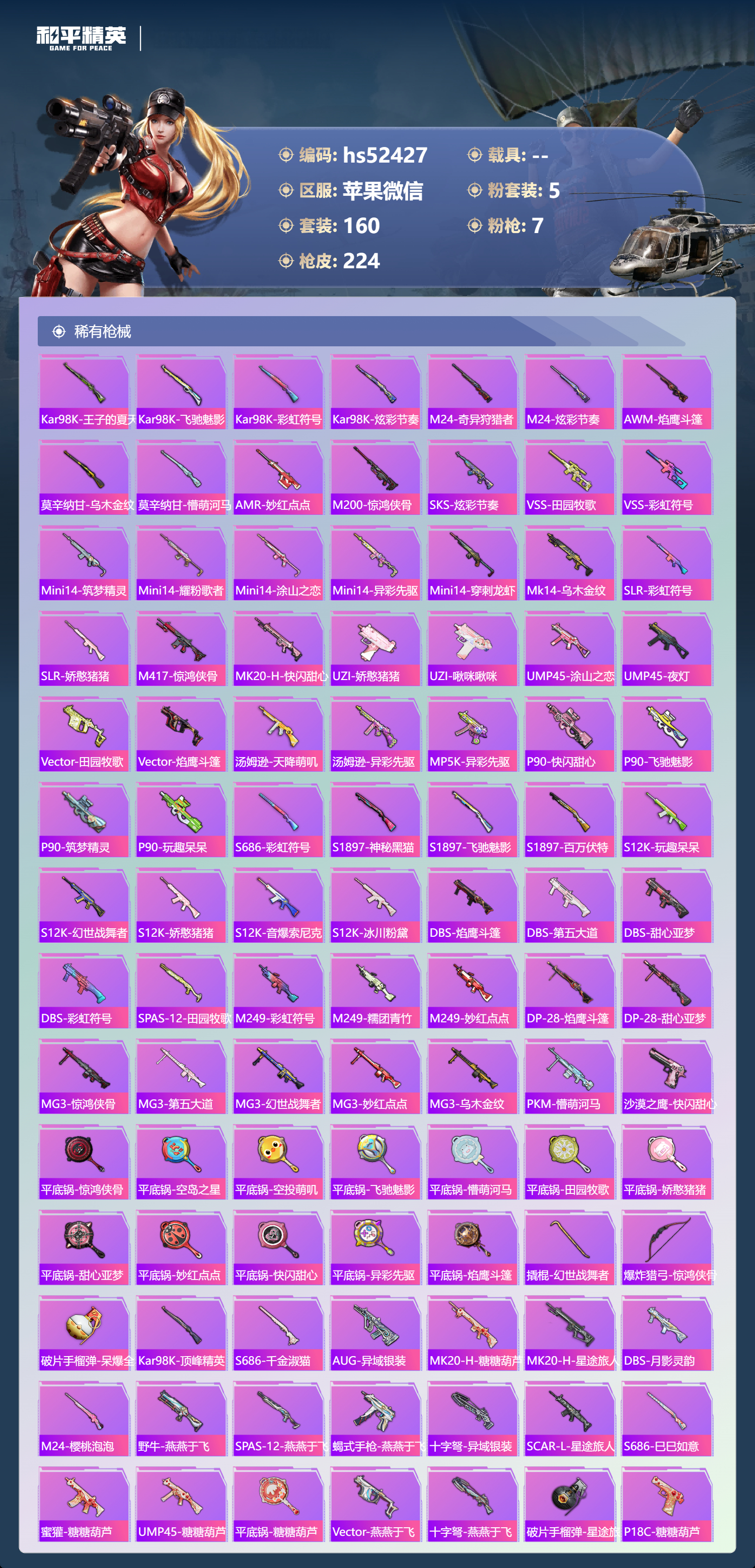 HPSJ3416188和平精英账号详情图8 HPSJ3416188和平精英账号详情图8