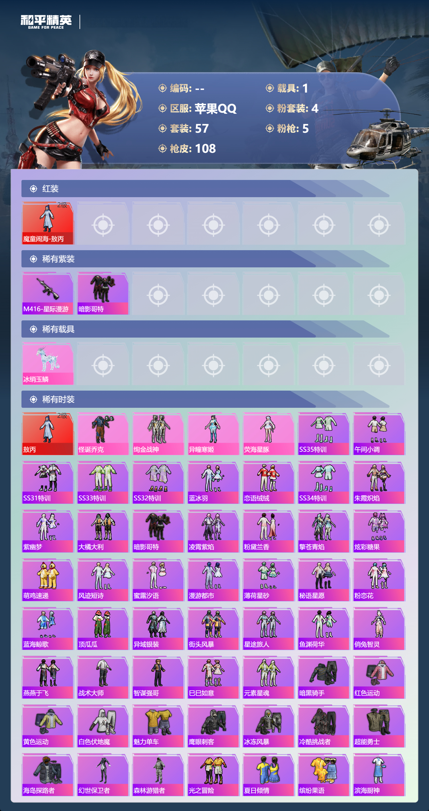 HPCMW3427933和平精英账号详情图3 HPCMW3427933和平精英账号详情图3