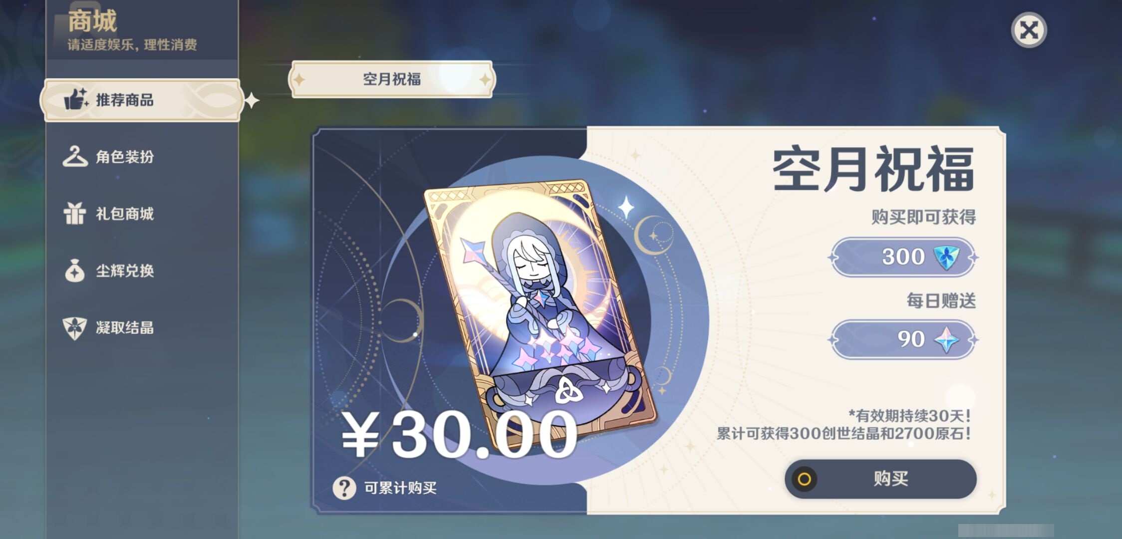 YSMK315937原神账号详情图10 YSMK315937原神账号详情图10