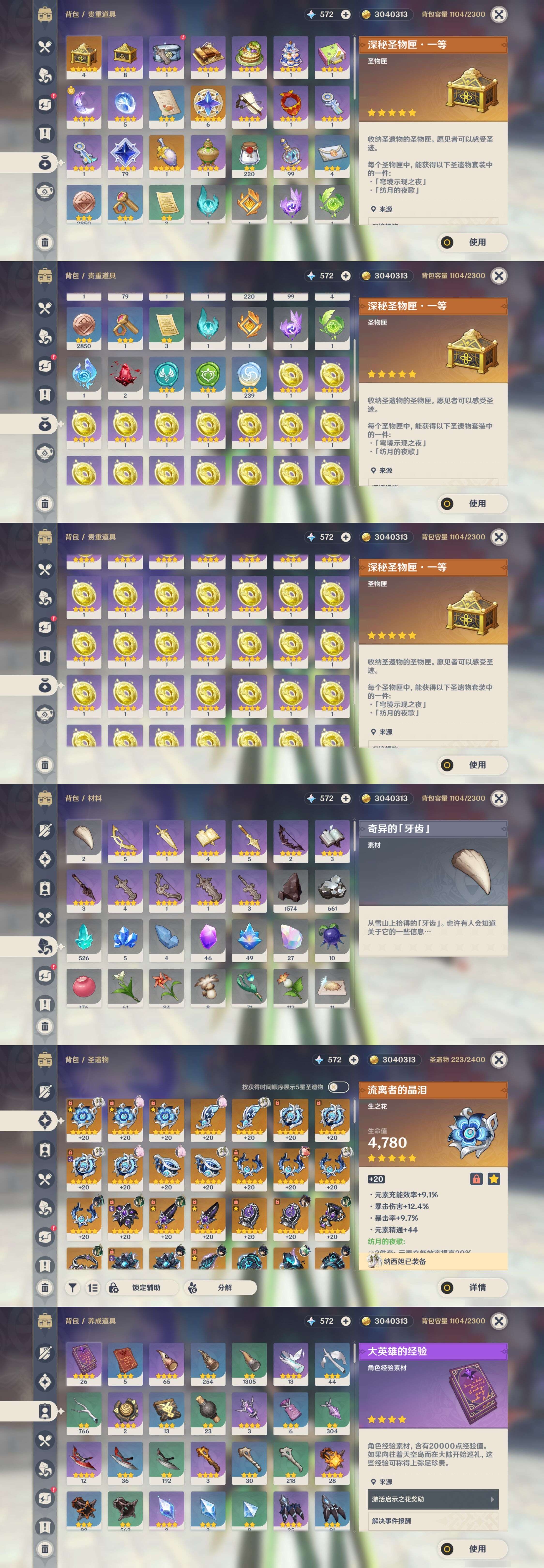 YSMK315938原神账号详情图5 YSMK315938原神账号详情图5