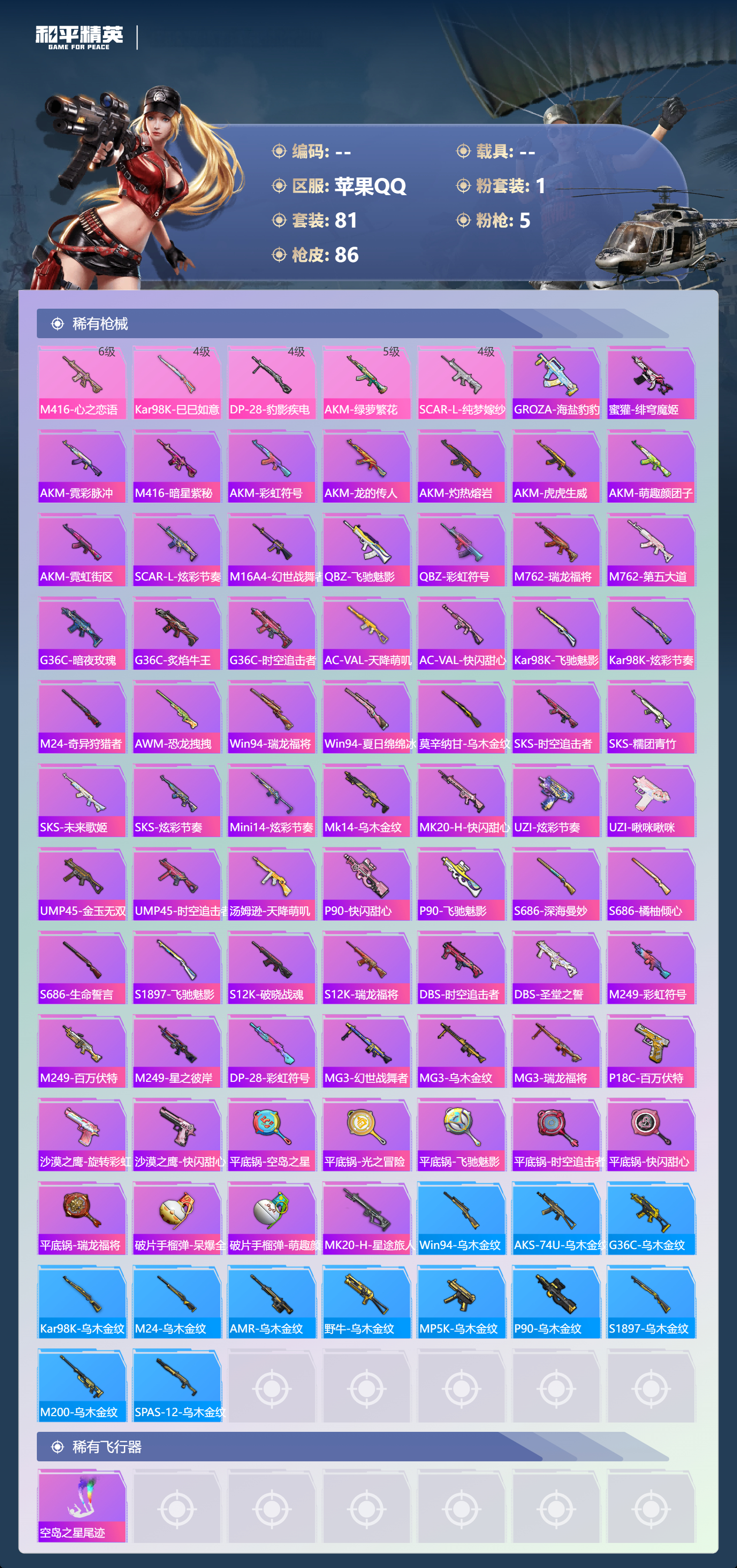 HPCMW3427937和平精英账号详情图3 HPCMW3427937和平精英账号详情图3