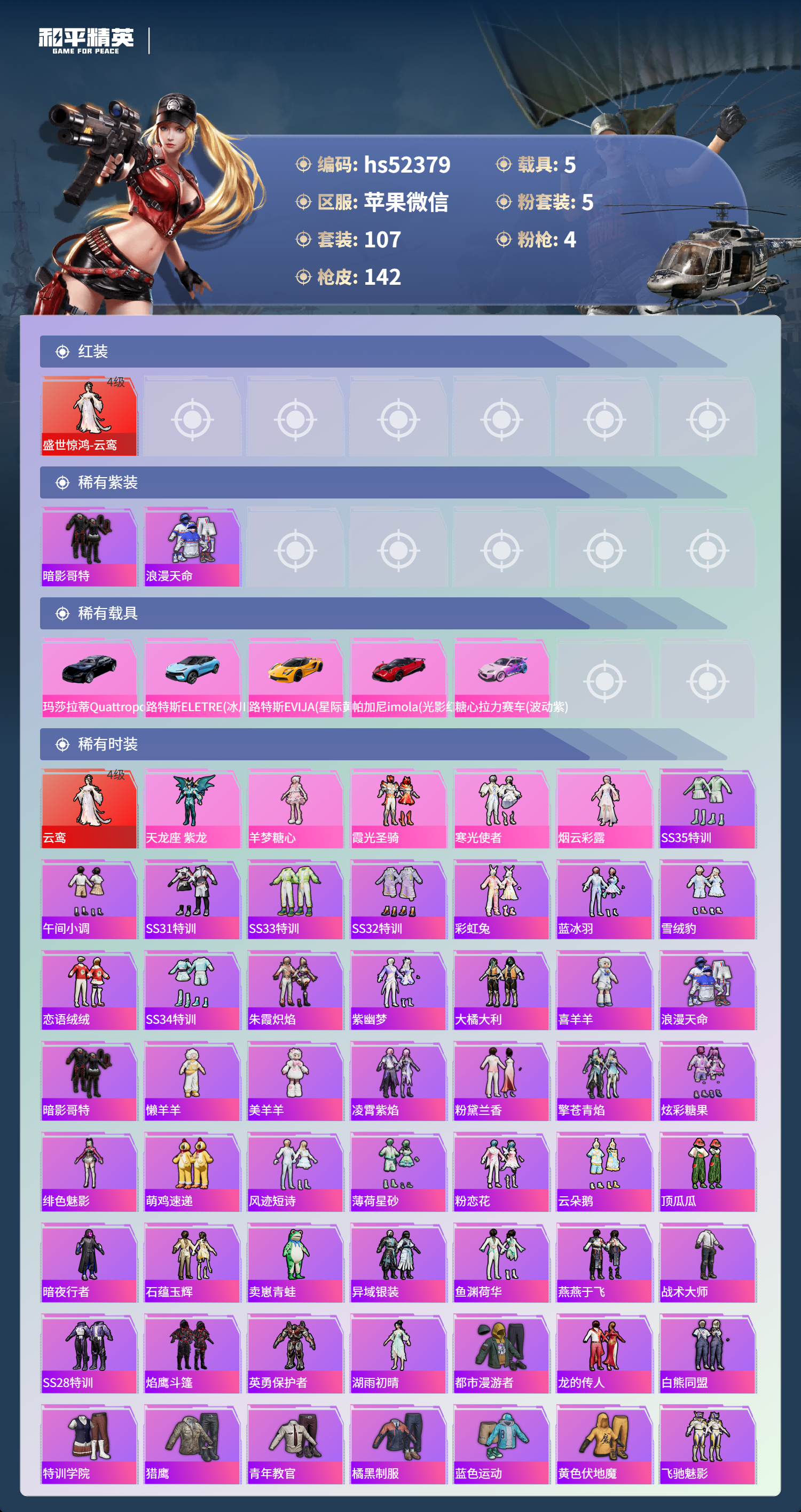 HPSJ3416162和平精英账号详情图2 HPSJ3416162和平精英账号详情图2