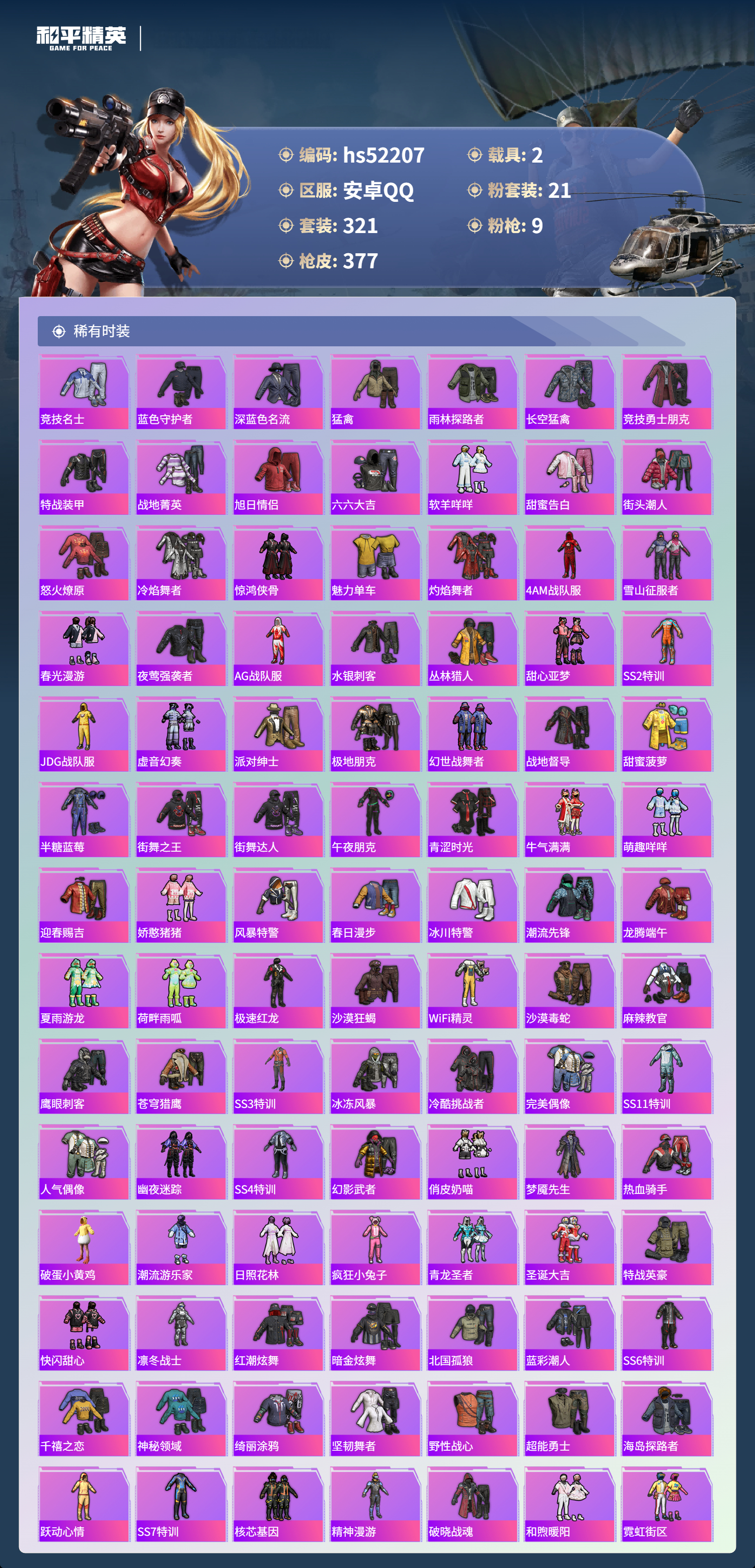 HPSJ3417037和平精英账号详情图7 HPSJ3417037和平精英账号详情图7